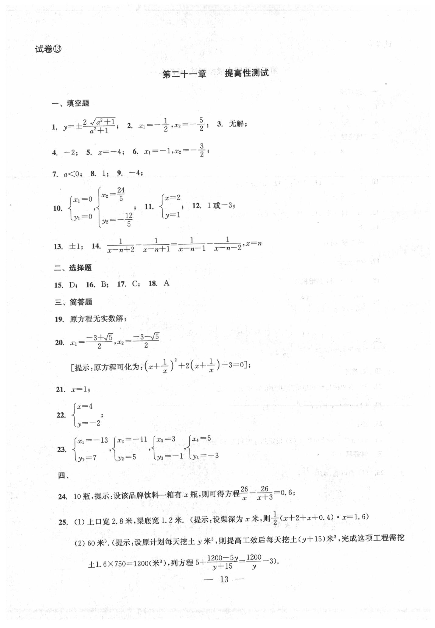 2020年數(shù)學(xué)單元測試八年級下冊光明日報出版社 第13頁