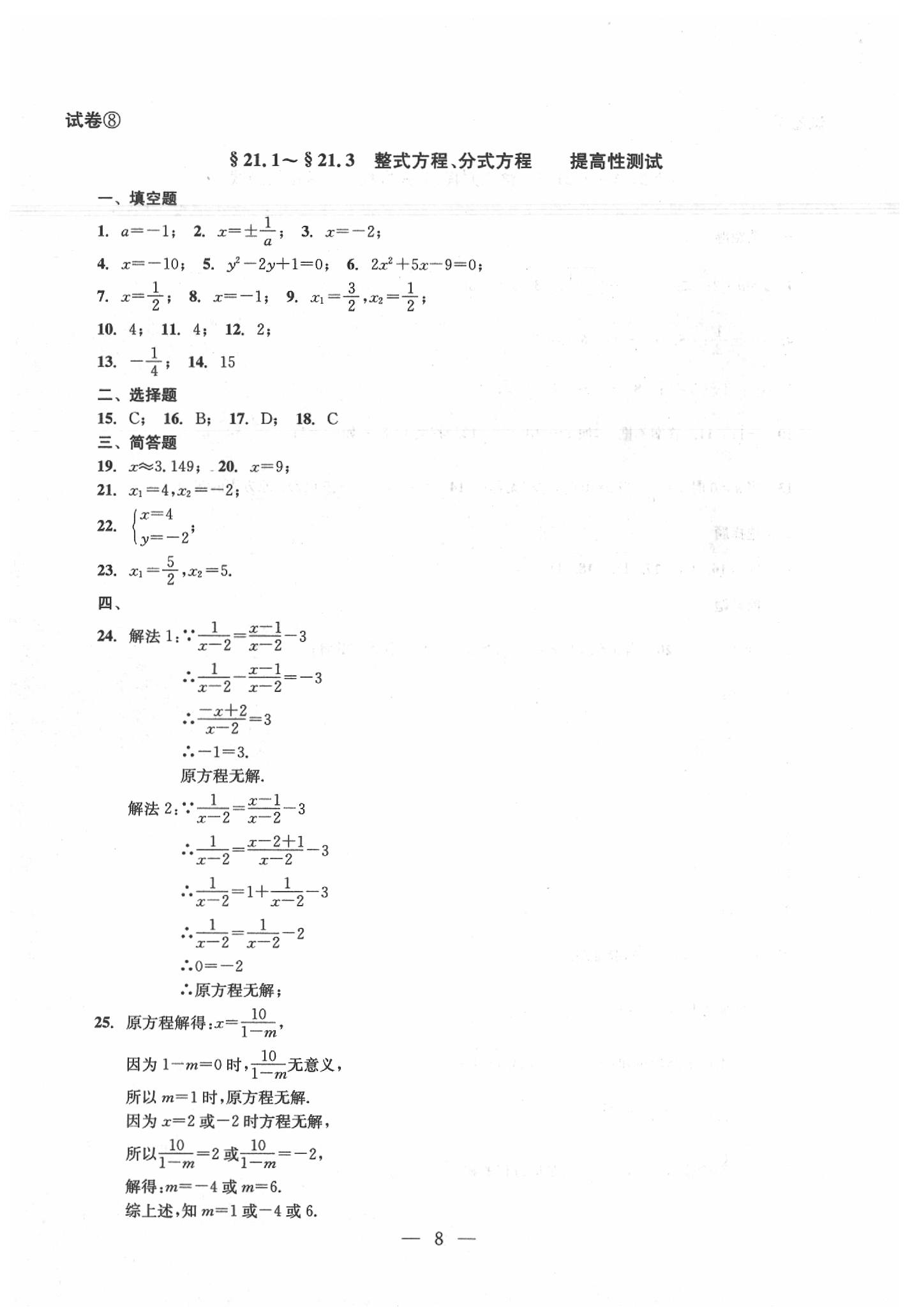 2020年數(shù)學(xué)單元測試八年級下冊光明日報出版社 第8頁