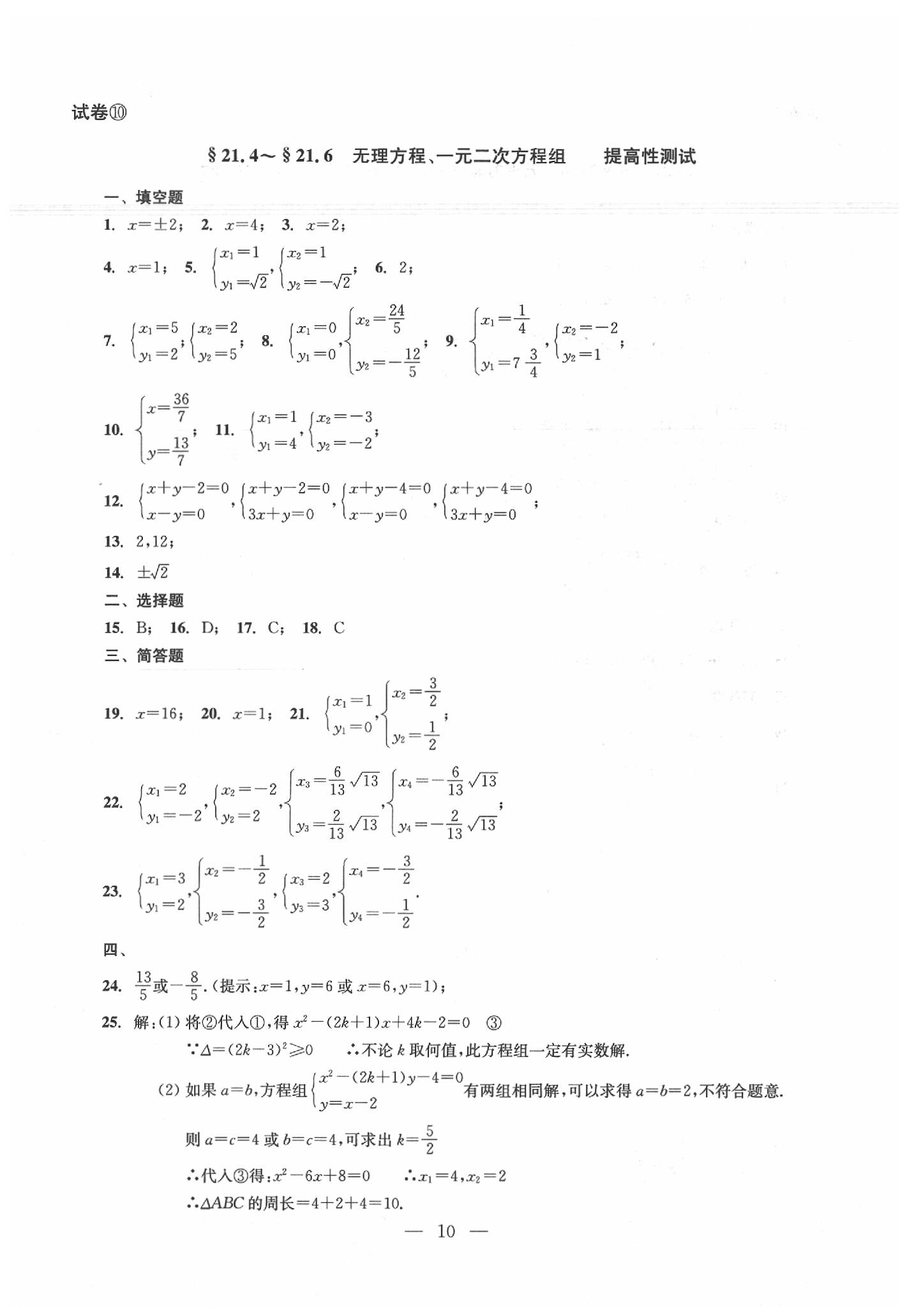 2020年數(shù)學(xué)單元測試八年級下冊光明日報出版社 第10頁