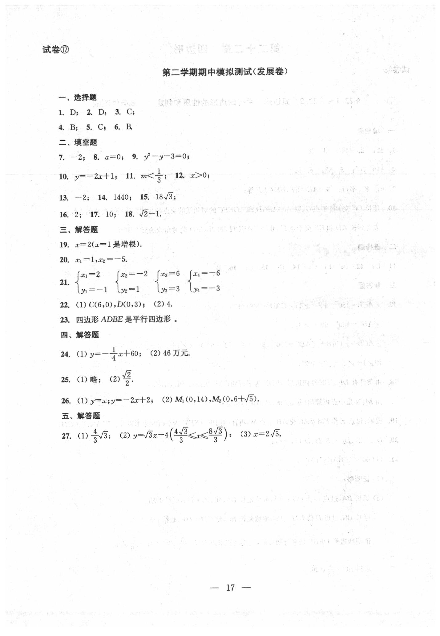 2020年數(shù)學(xué)單元測試八年級下冊光明日報出版社 第17頁