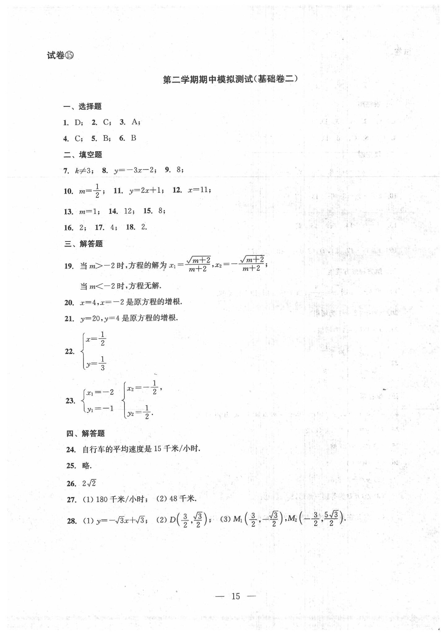 2020年數(shù)學單元測試八年級下冊光明日報出版社 第15頁