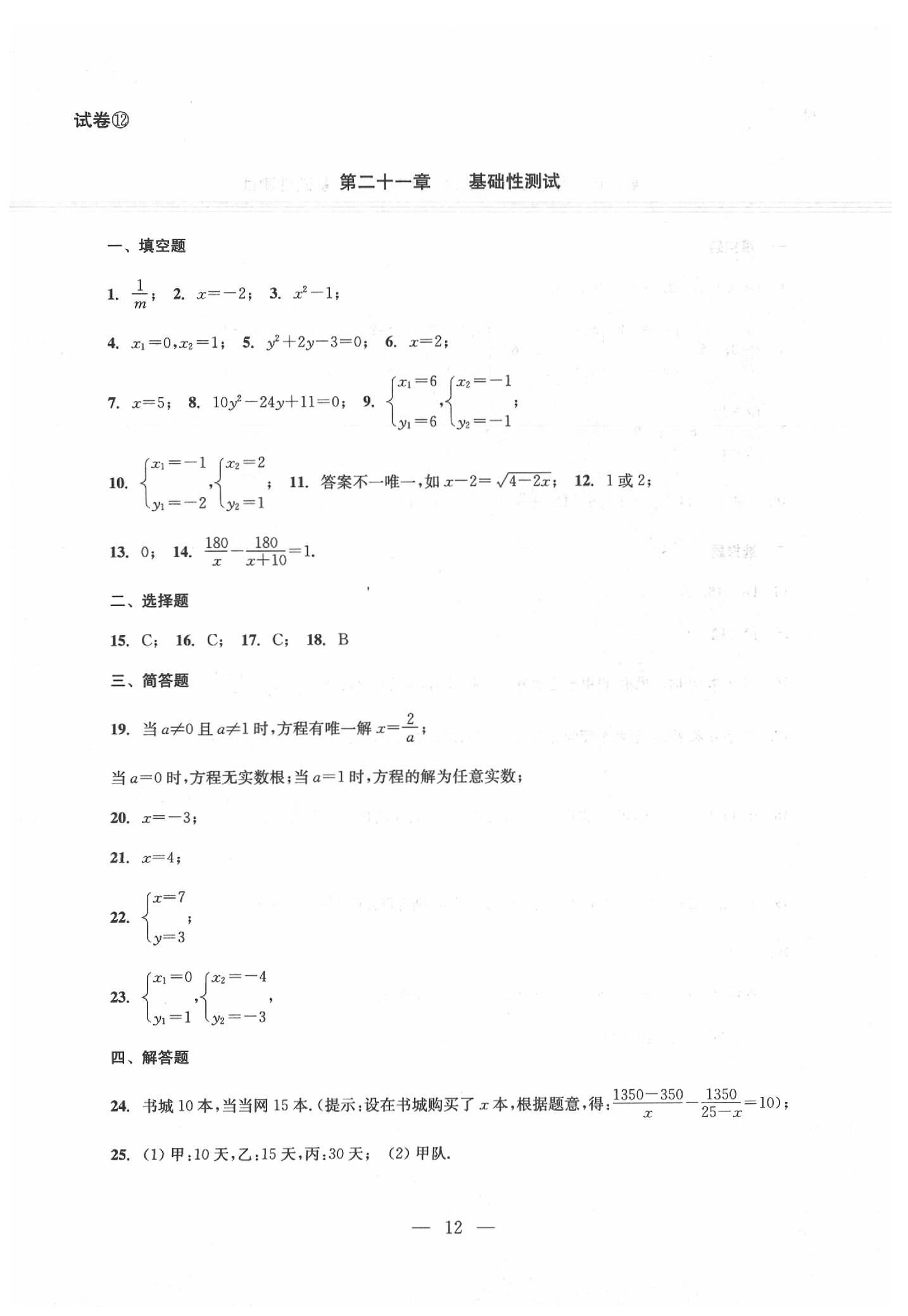 2020年數(shù)學單元測試八年級下冊光明日報出版社 第12頁