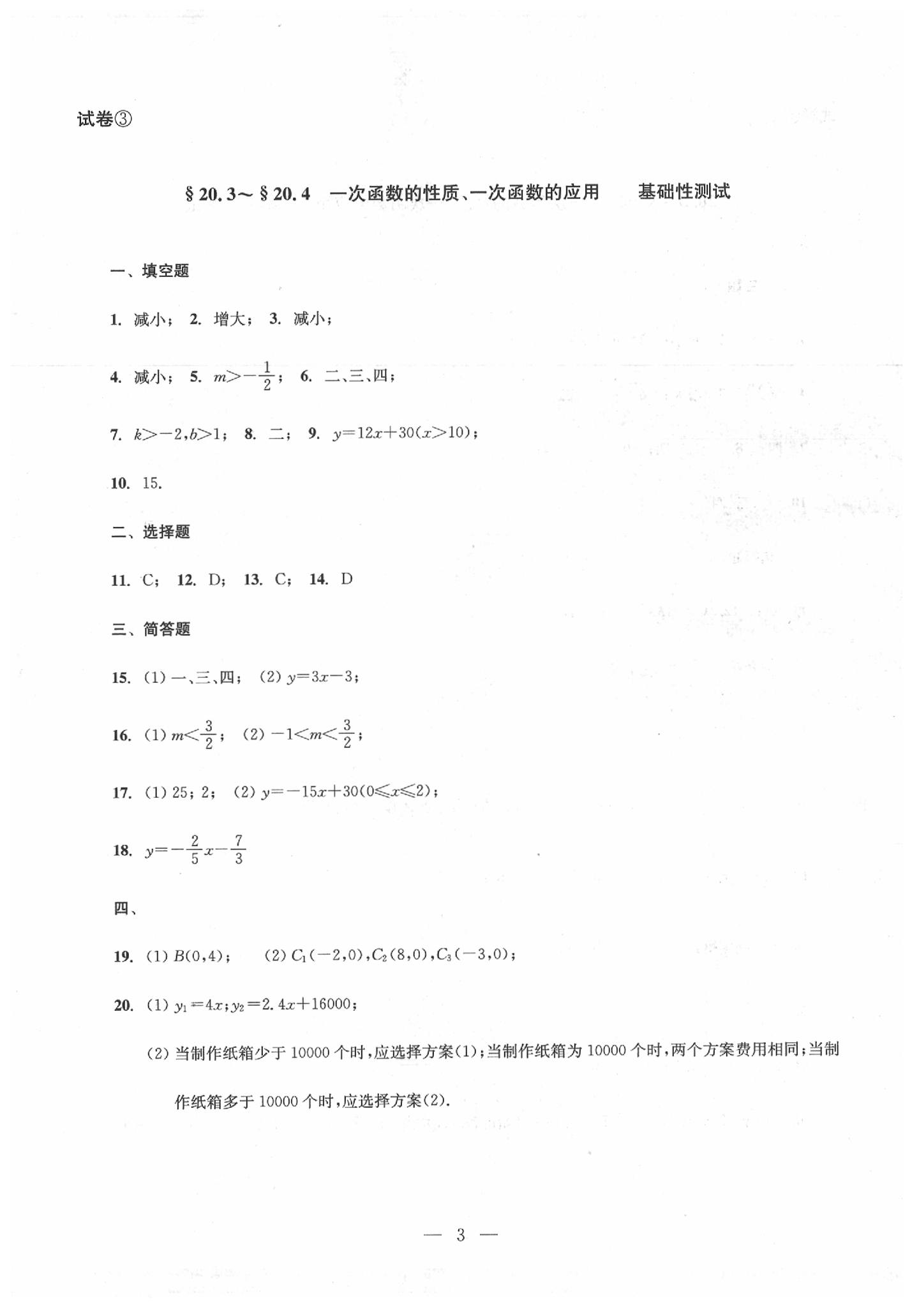 2020年數(shù)學(xué)單元測試八年級下冊光明日報出版社 第3頁