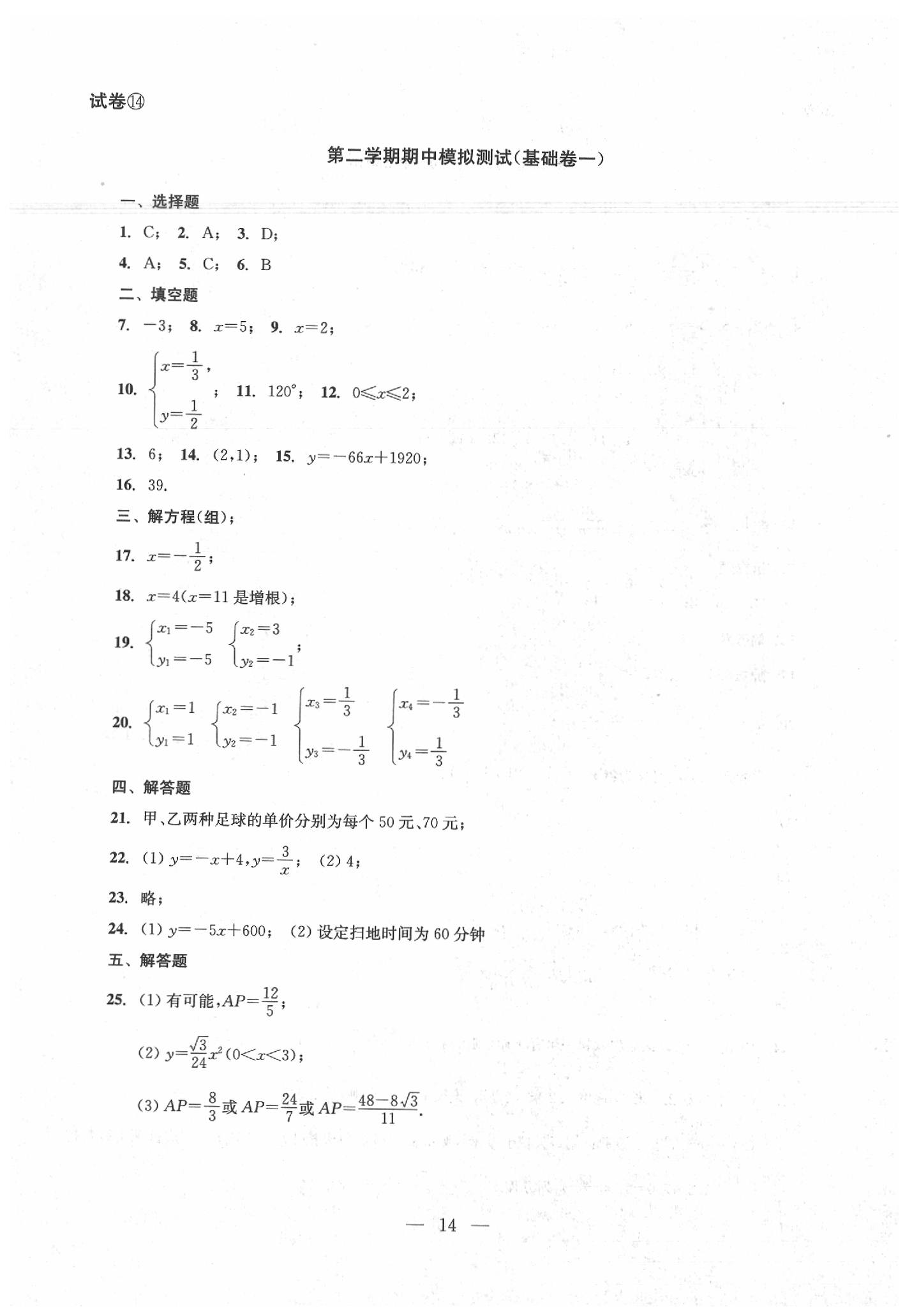 2020年數(shù)學(xué)單元測試八年級下冊光明日報(bào)出版社 第14頁