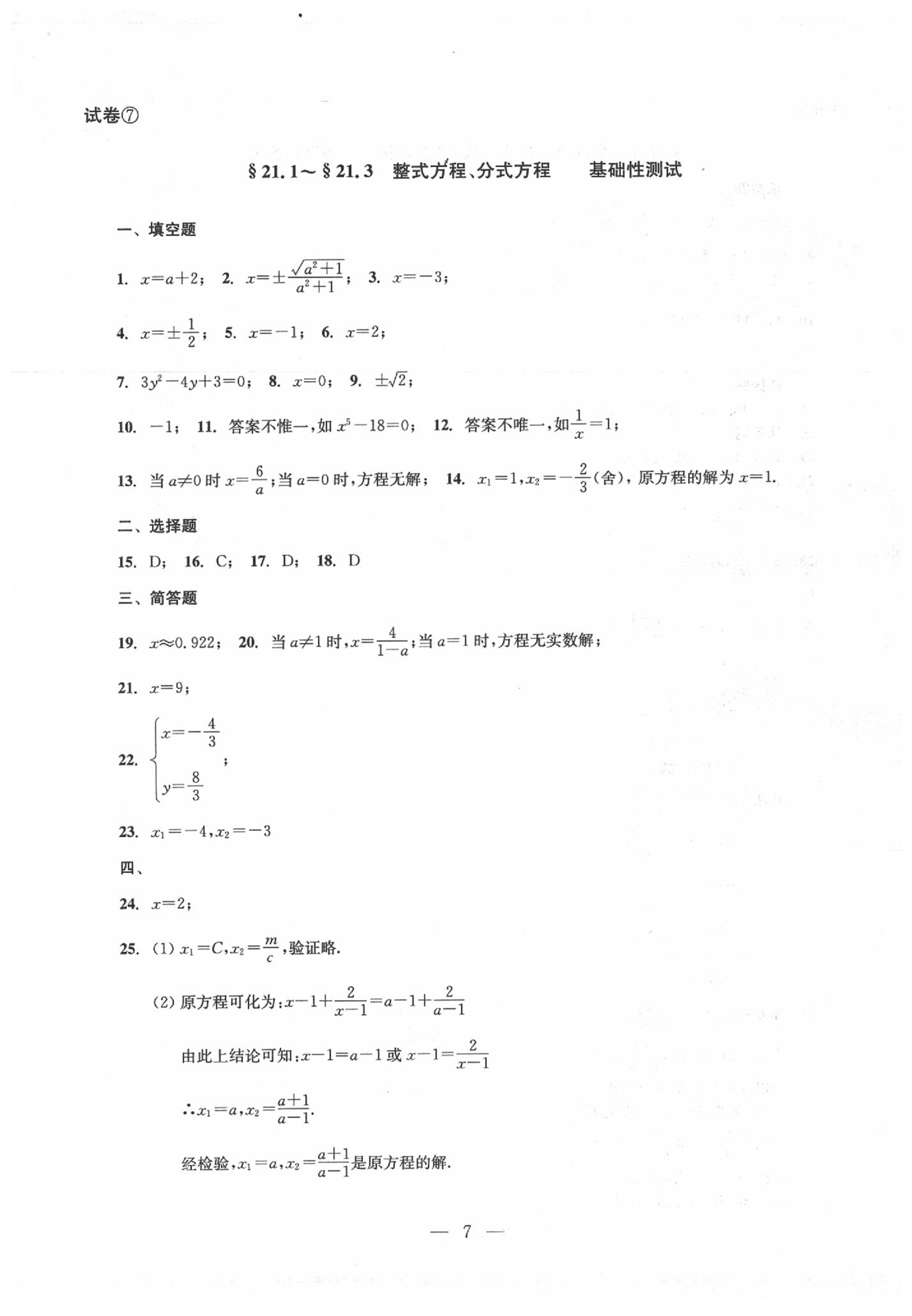 2020年數(shù)學(xué)單元測(cè)試八年級(jí)下冊(cè)光明日?qǐng)?bào)出版社 第7頁