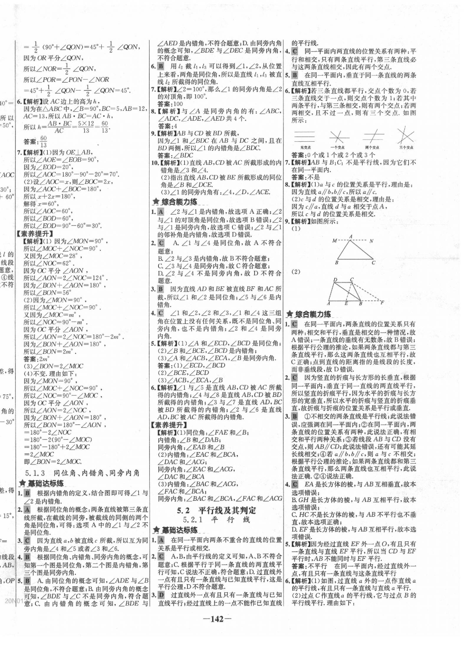 2020年世纪金榜百练百胜七年级数学下册人教版 参考答案第2页