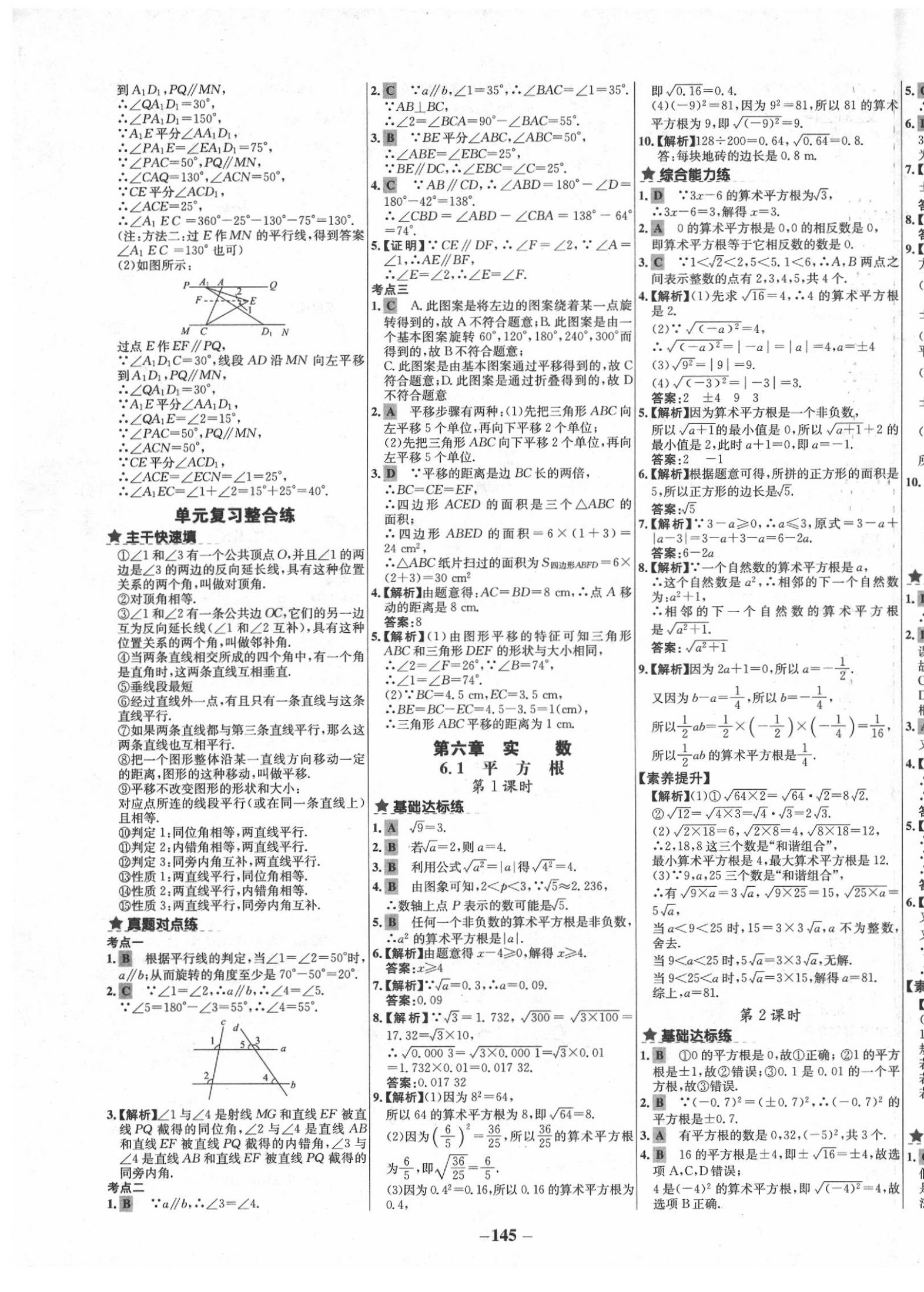 2020年世纪金榜百练百胜七年级数学下册人教版 参考答案第5页