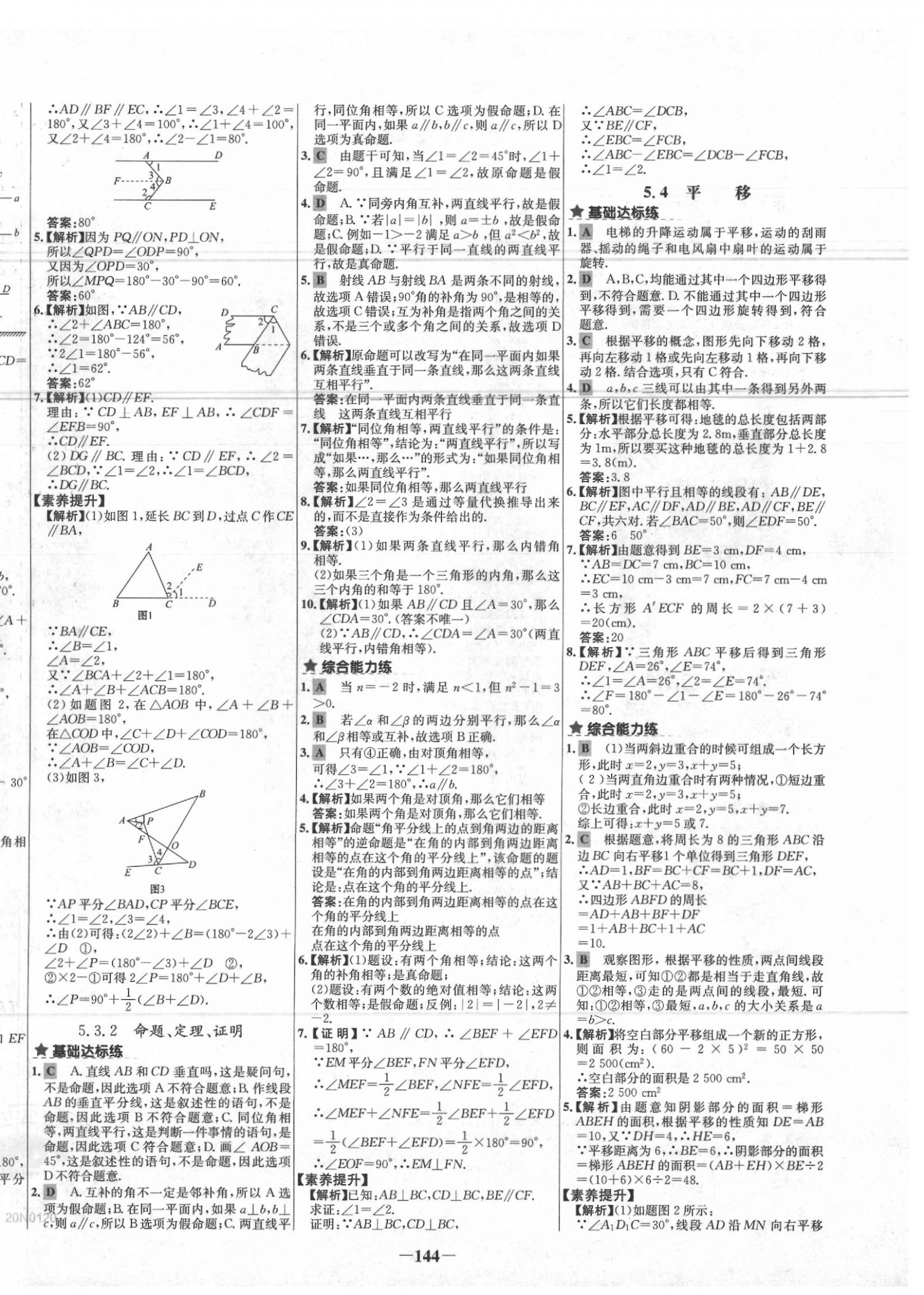 2020年世纪金榜百练百胜七年级数学下册人教版 参考答案第4页