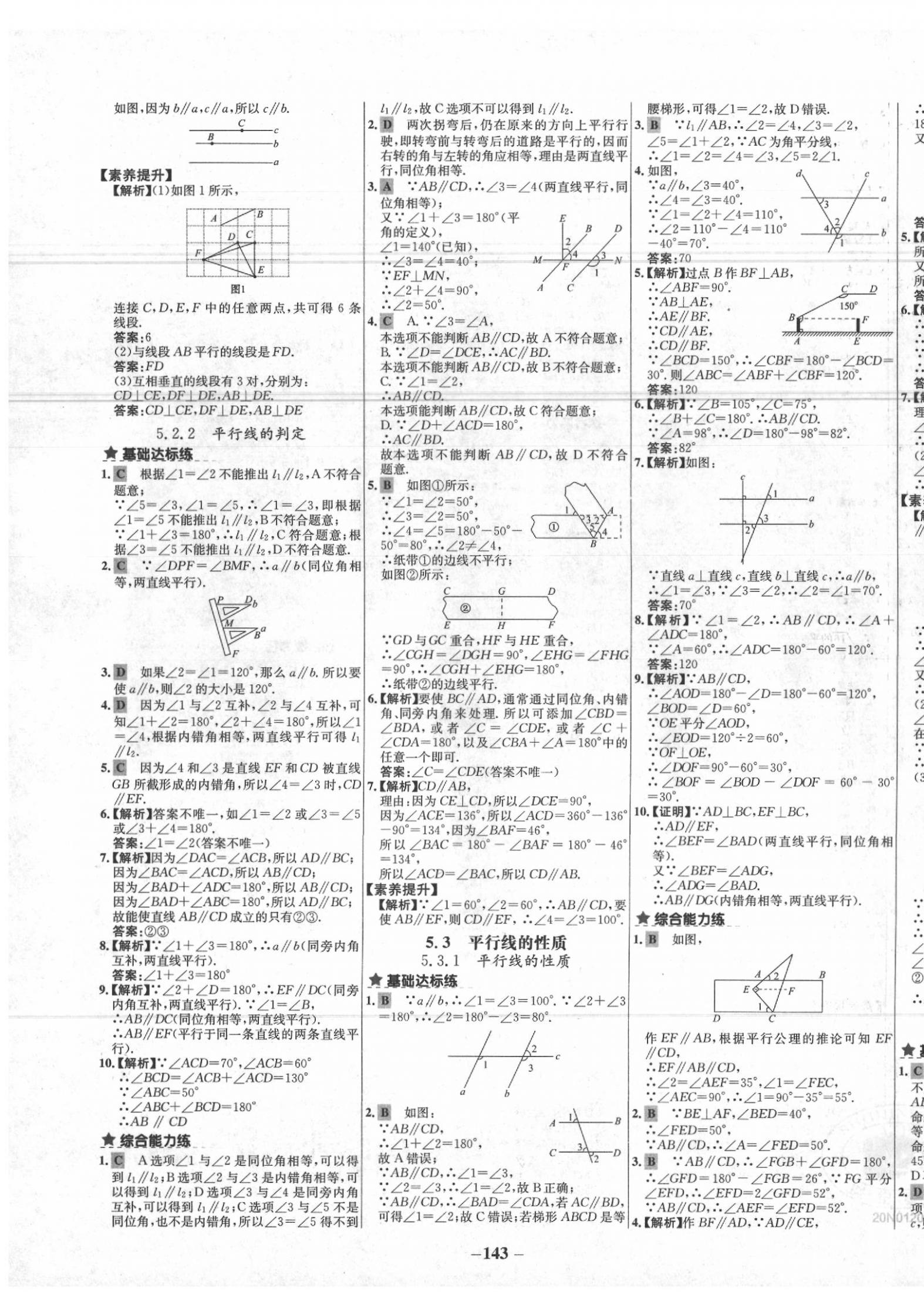 2020年世纪金榜百练百胜七年级数学下册人教版 参考答案第3页