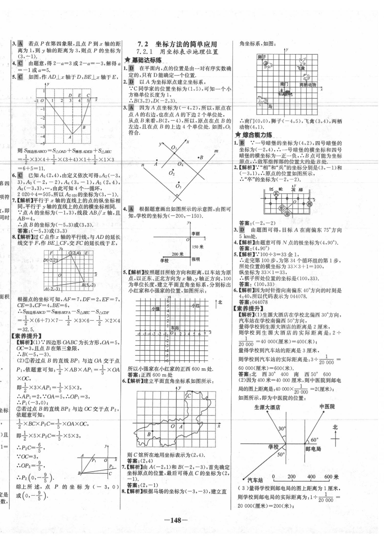 2020年世纪金榜百练百胜七年级数学下册人教版 参考答案第8页