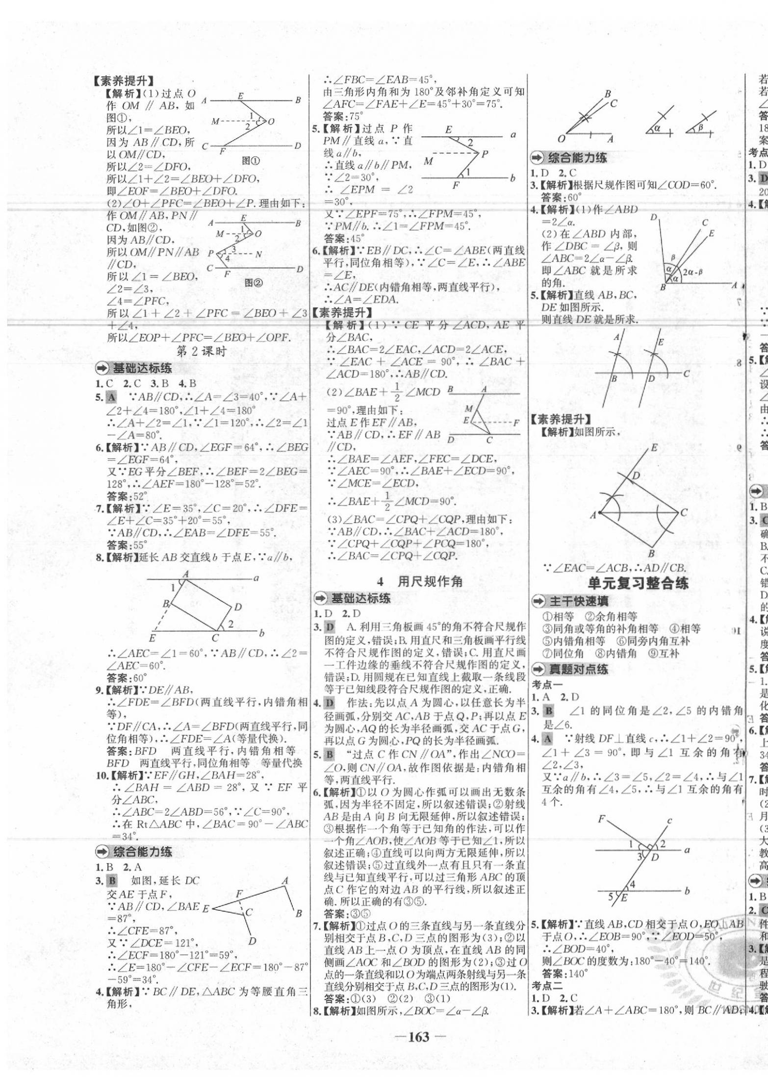 2020年世纪金榜百练百胜七年级数学下册北师大版 参考答案第7页