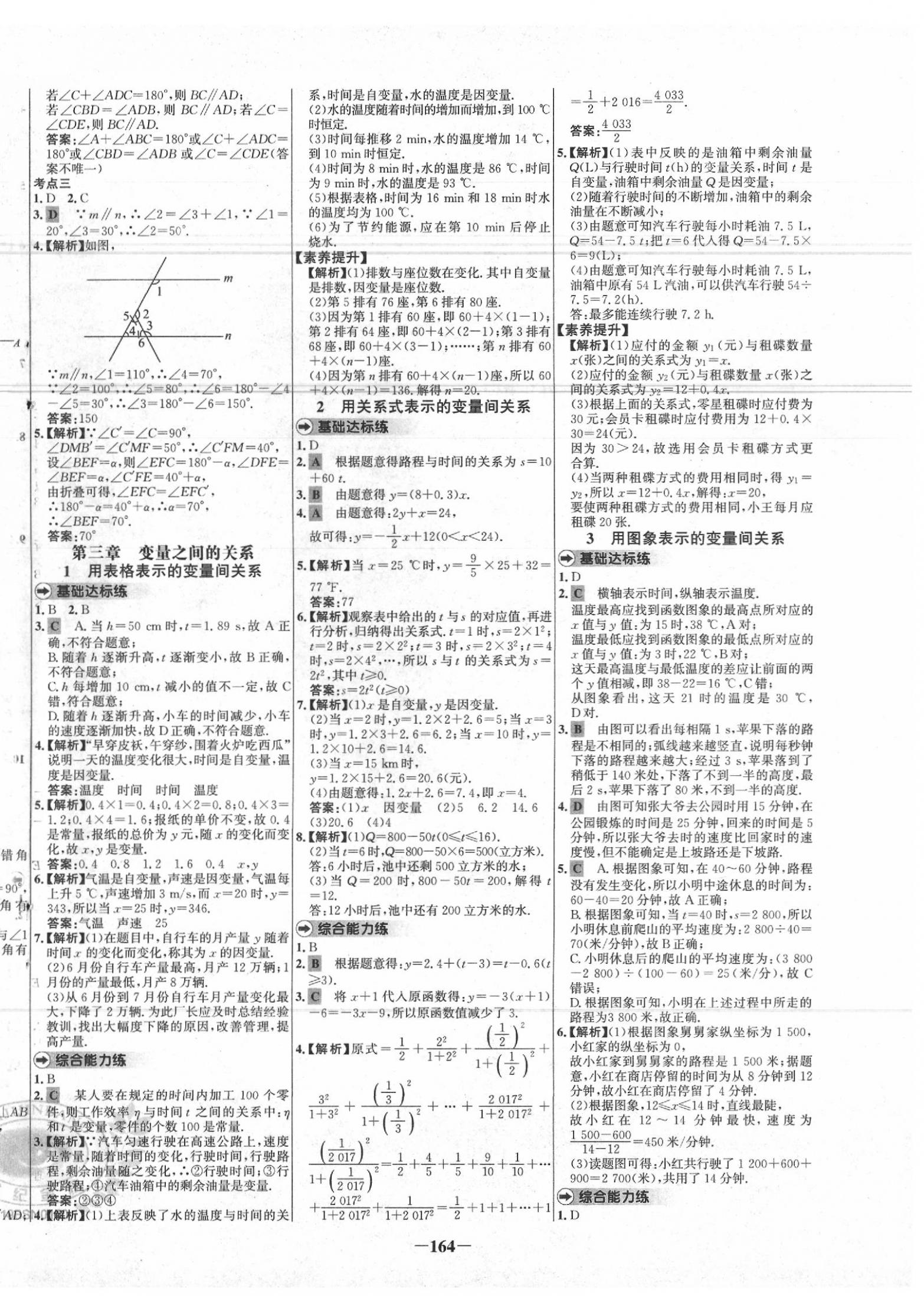 2020年世纪金榜百练百胜七年级数学下册北师大版 参考答案第8页