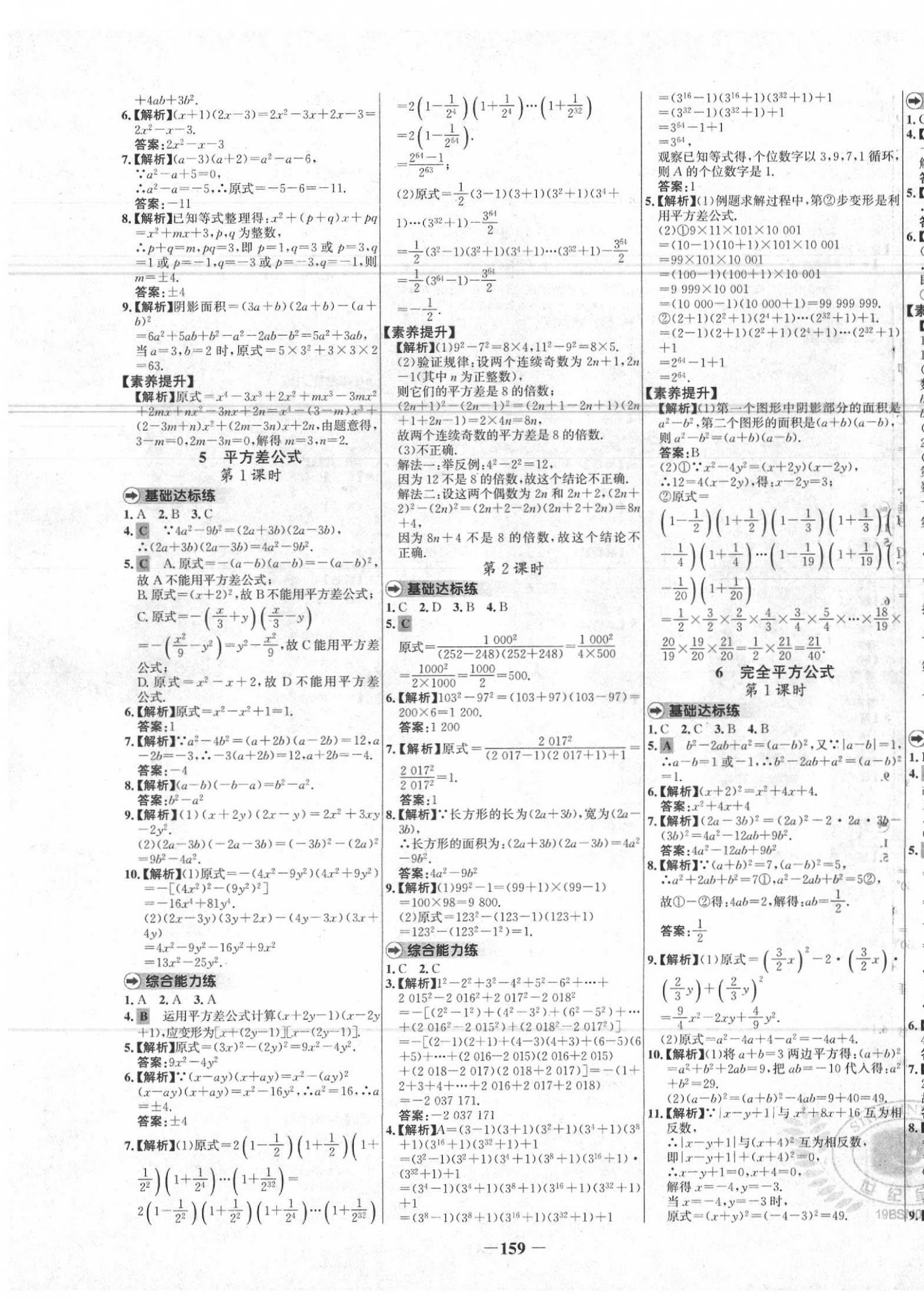 2020年世紀(jì)金榜百練百勝七年級數(shù)學(xué)下冊北師大版 參考答案第3頁