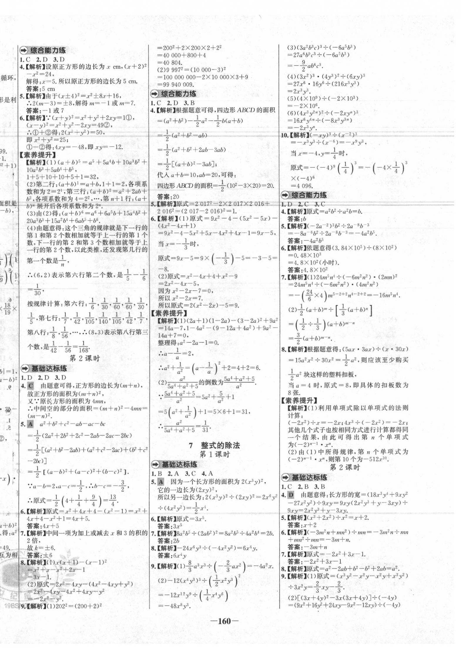 2020年世紀(jì)金榜百練百勝七年級(jí)數(shù)學(xué)下冊(cè)北師大版 參考答案第4頁(yè)