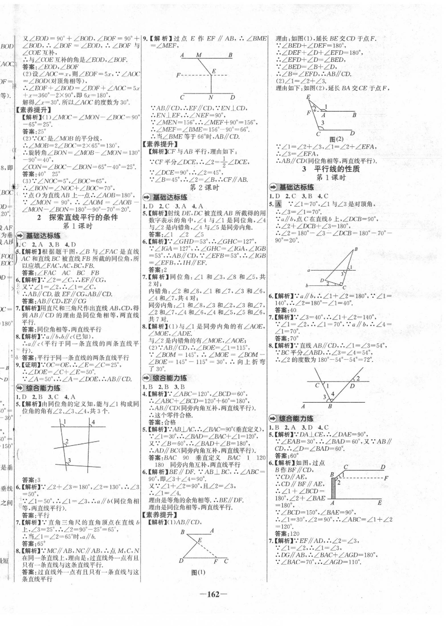 2020年世纪金榜百练百胜七年级数学下册北师大版 参考答案第6页