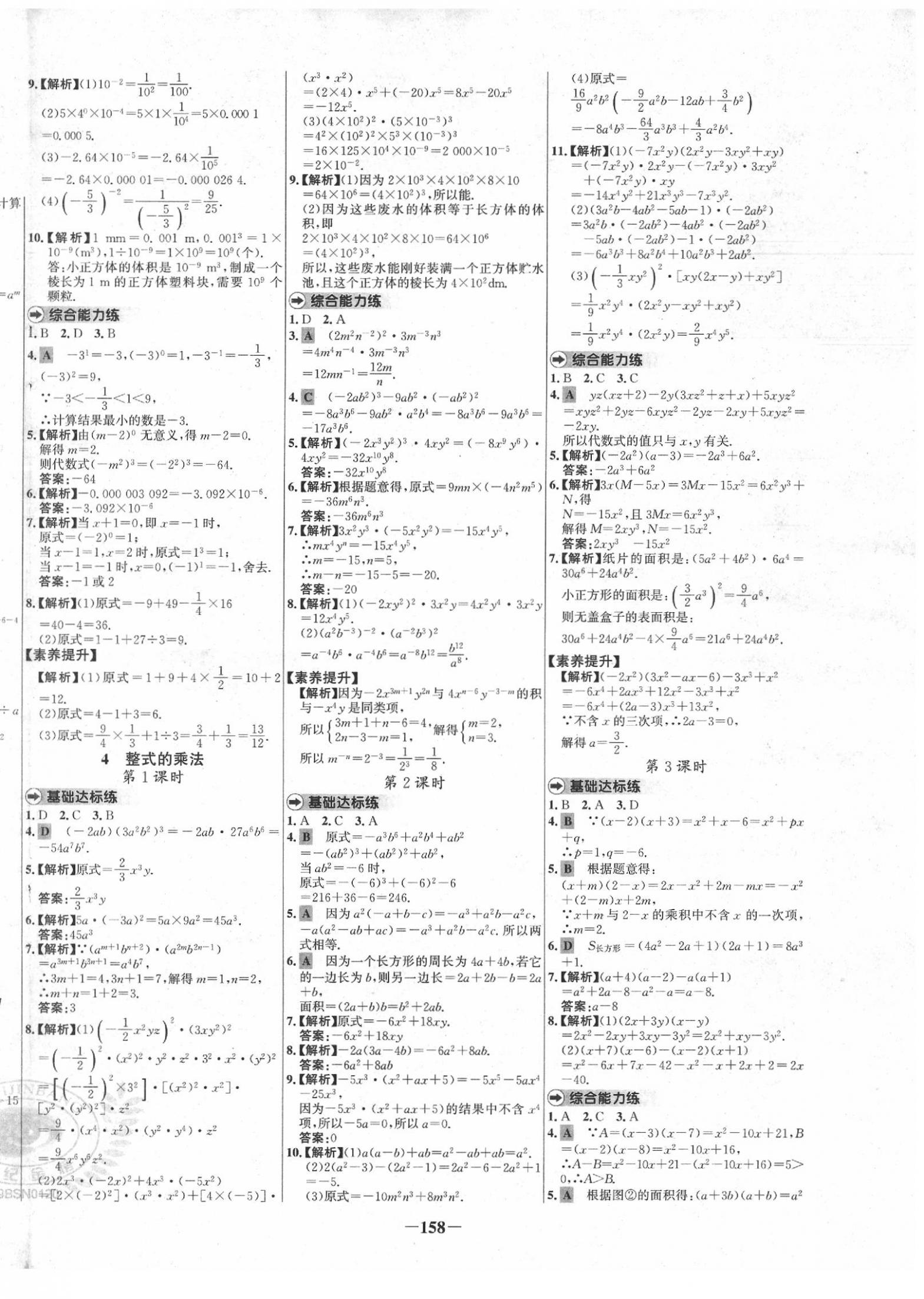 2020年世纪金榜百练百胜七年级数学下册北师大版 参考答案第2页