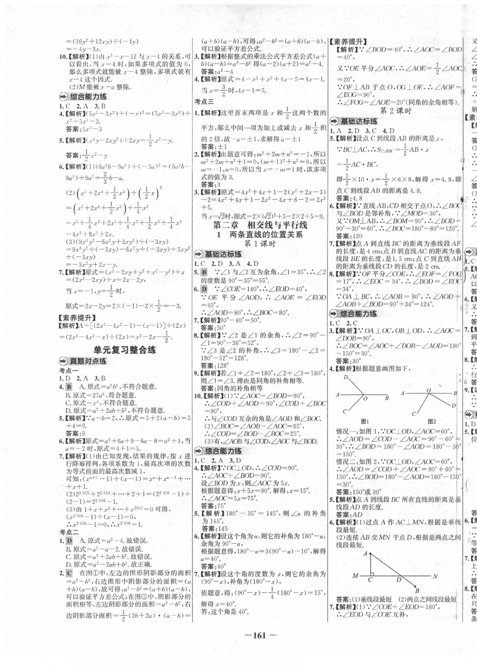 2020年世纪金榜百练百胜七年级数学下册北师大版 参考答案第5页