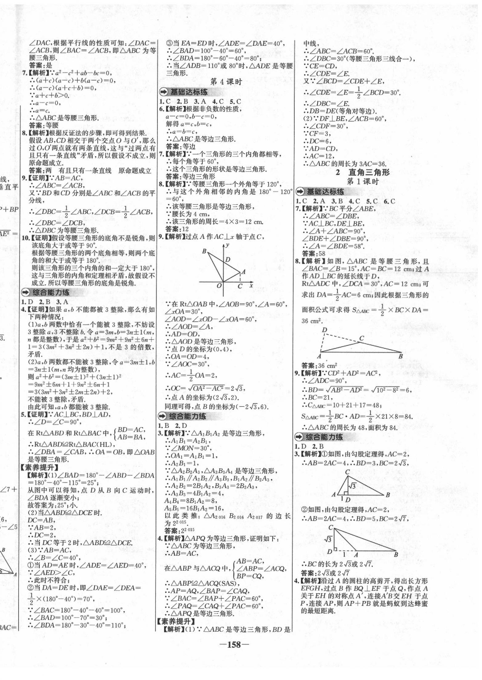 2020年世紀金榜百練百勝八年級數(shù)學(xué)下冊北師大版 參考答案第2頁