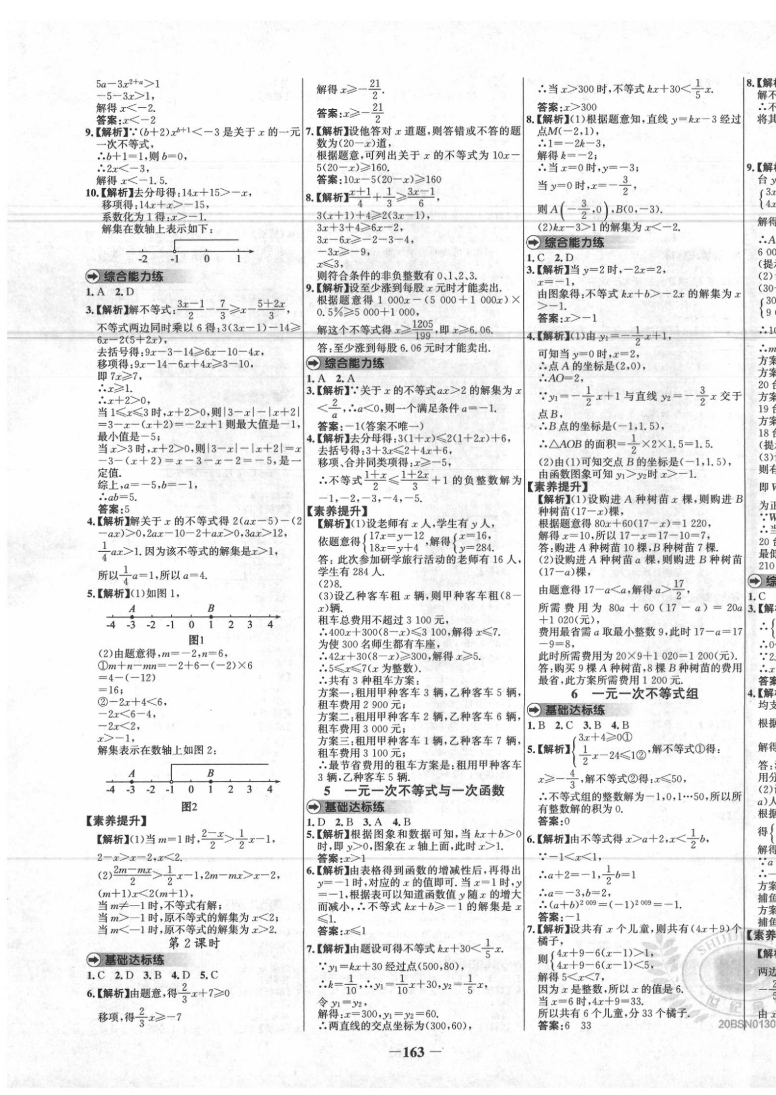 2020年世紀(jì)金榜百練百勝八年級(jí)數(shù)學(xué)下冊(cè)北師大版 參考答案第7頁