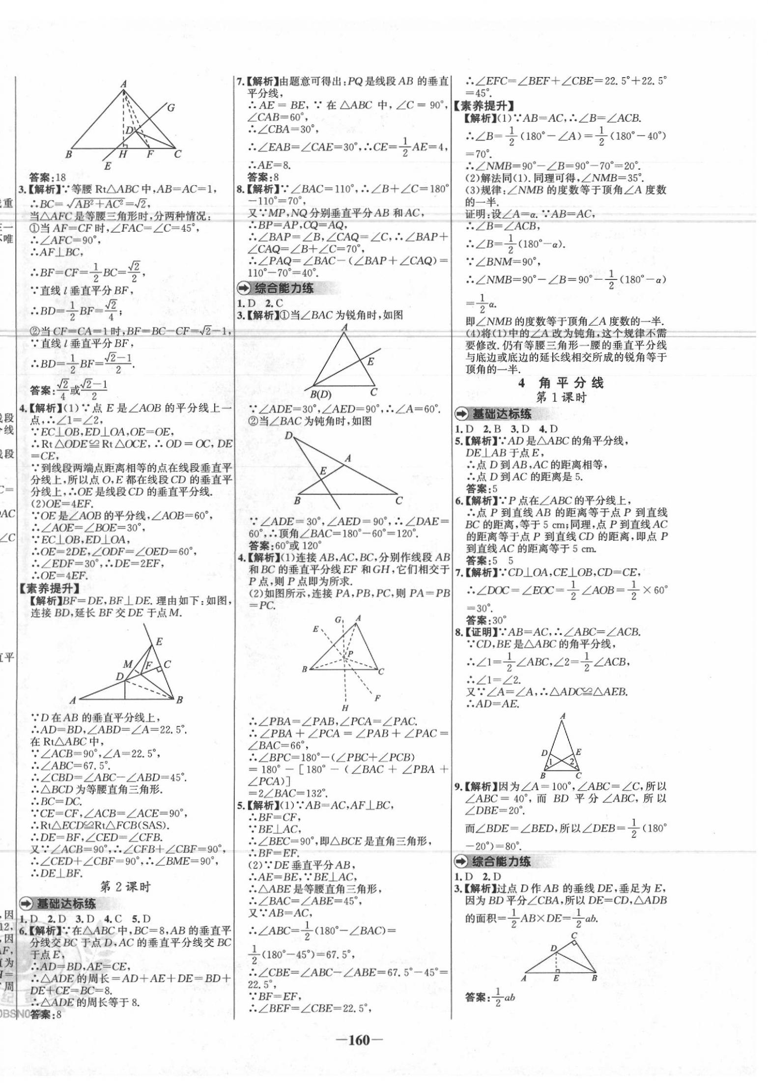 2020年世紀(jì)金榜百練百勝八年級(jí)數(shù)學(xué)下冊(cè)北師大版 參考答案第4頁(yè)