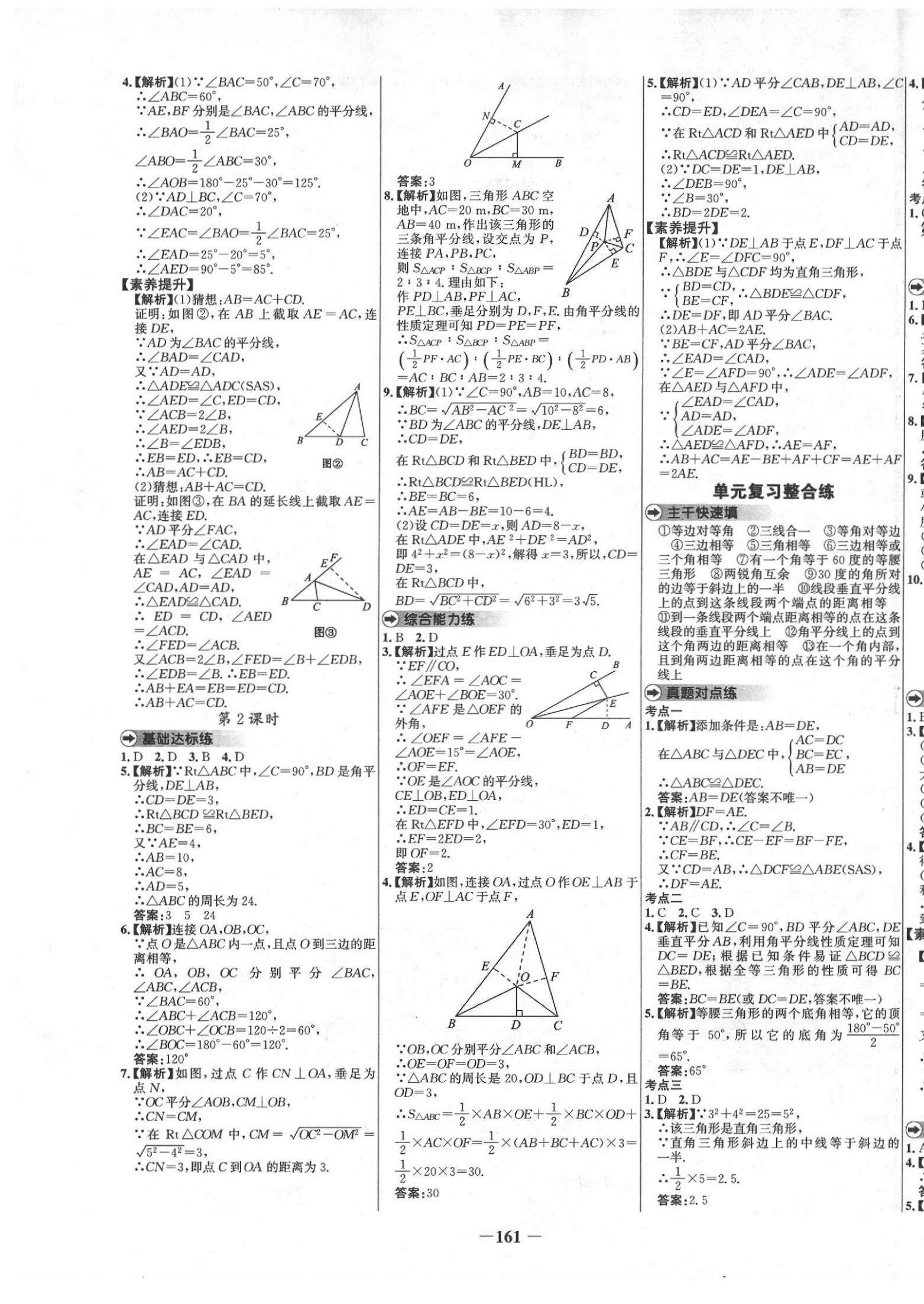 2020年世紀(jì)金榜百練百勝八年級(jí)數(shù)學(xué)下冊(cè)北師大版 參考答案第5頁(yè)