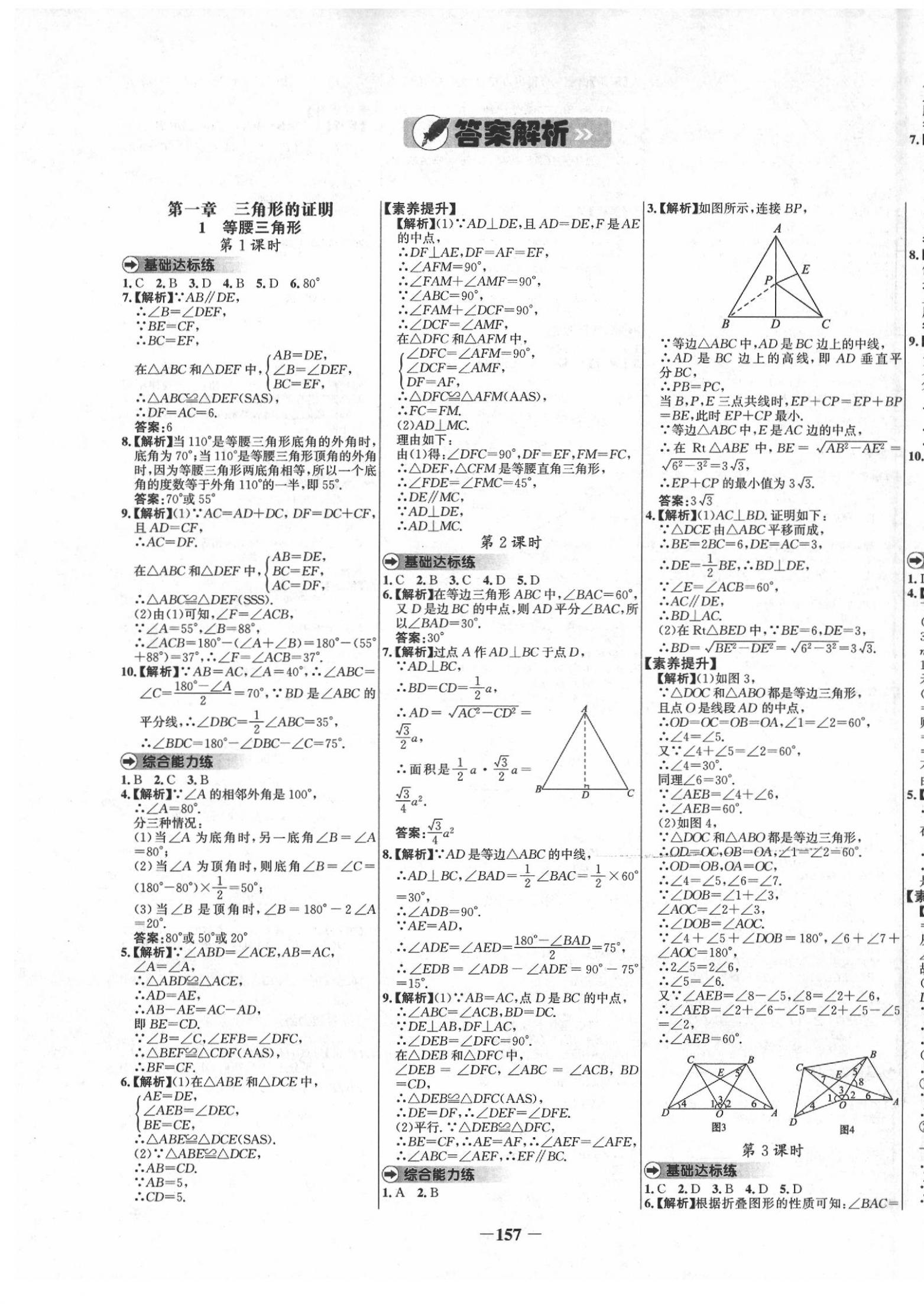 2020年世紀金榜百練百勝八年級數(shù)學(xué)下冊北師大版 參考答案第1頁