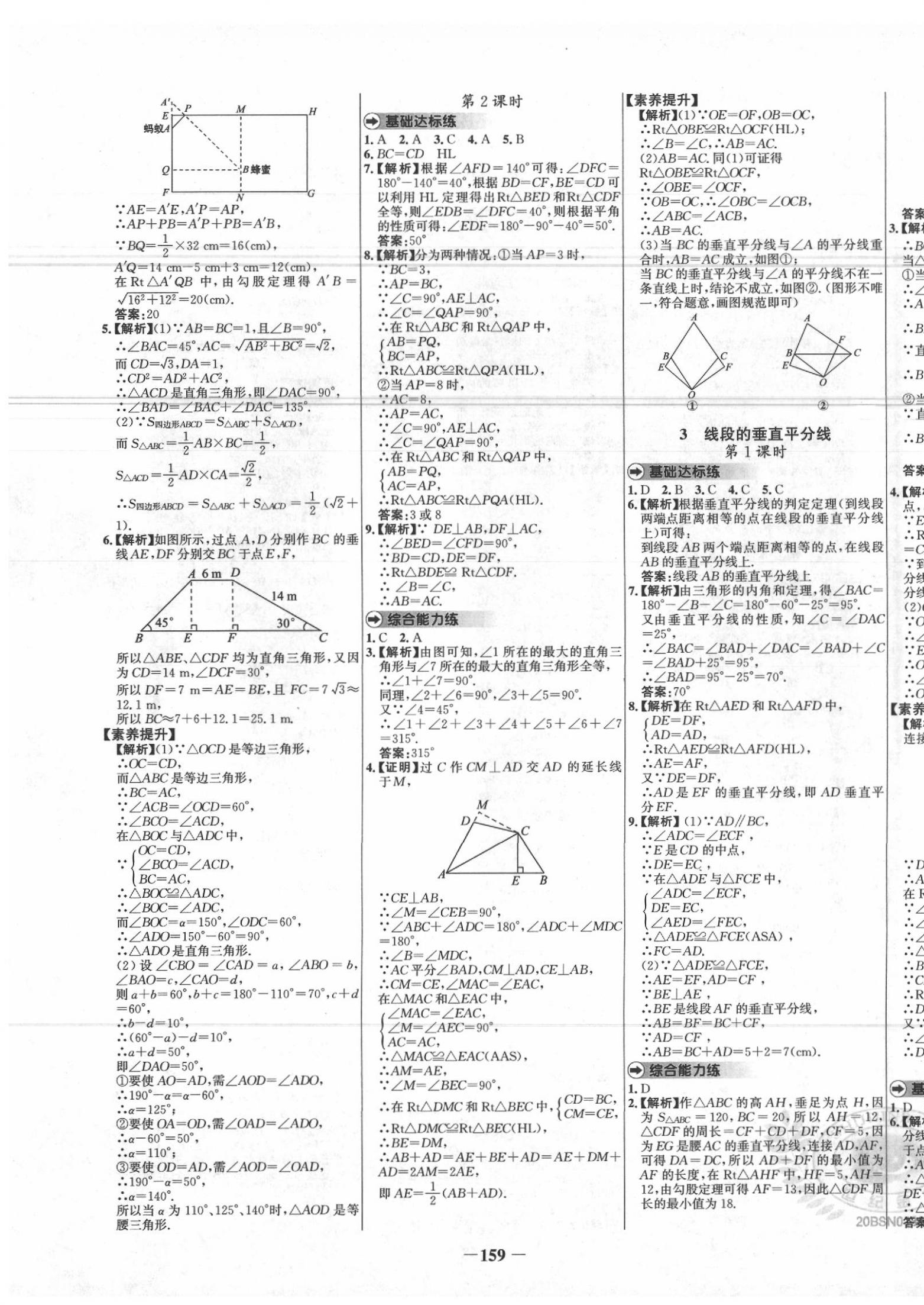 2020年世紀(jì)金榜百練百勝八年級(jí)數(shù)學(xué)下冊(cè)北師大版 參考答案第3頁