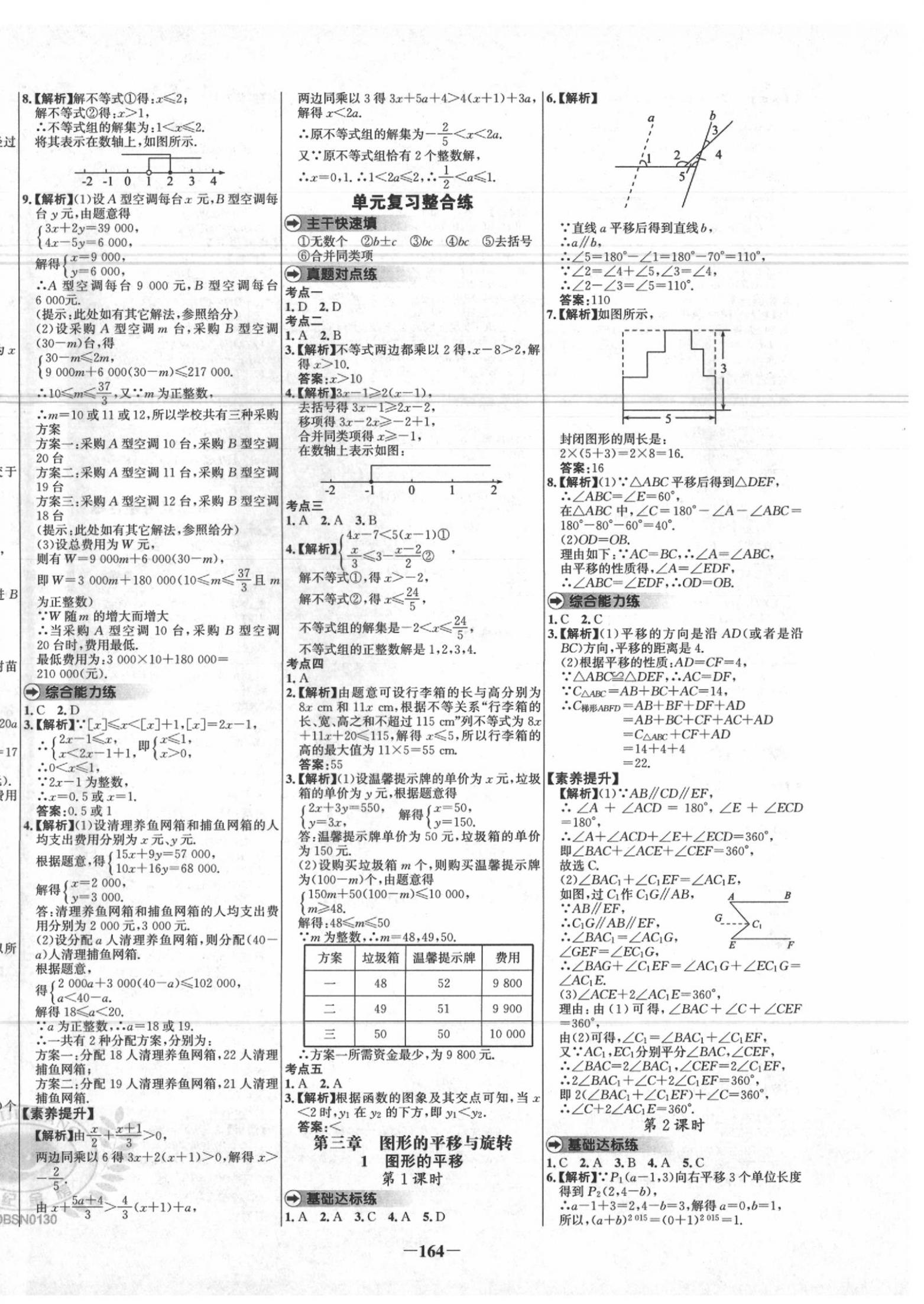 2020年世紀(jì)金榜百練百勝八年級(jí)數(shù)學(xué)下冊(cè)北師大版 參考答案第8頁(yè)