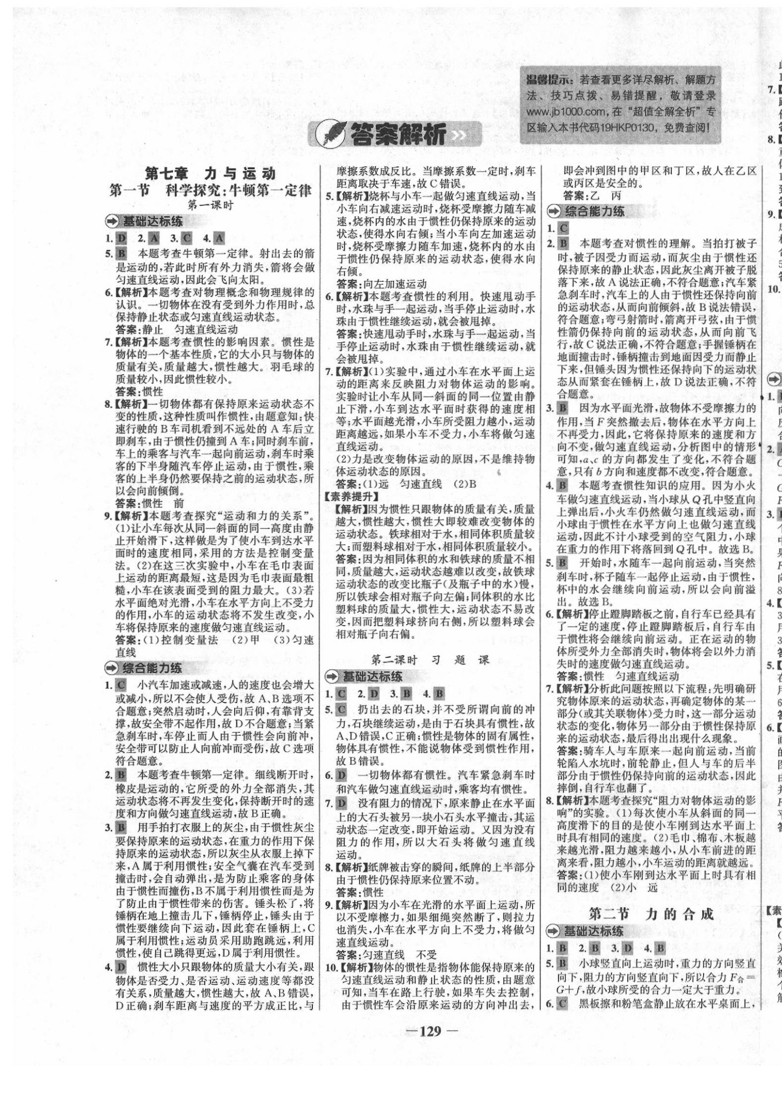 2020年世纪金榜百练百胜八年级物理下册沪科版 参考答案第1页