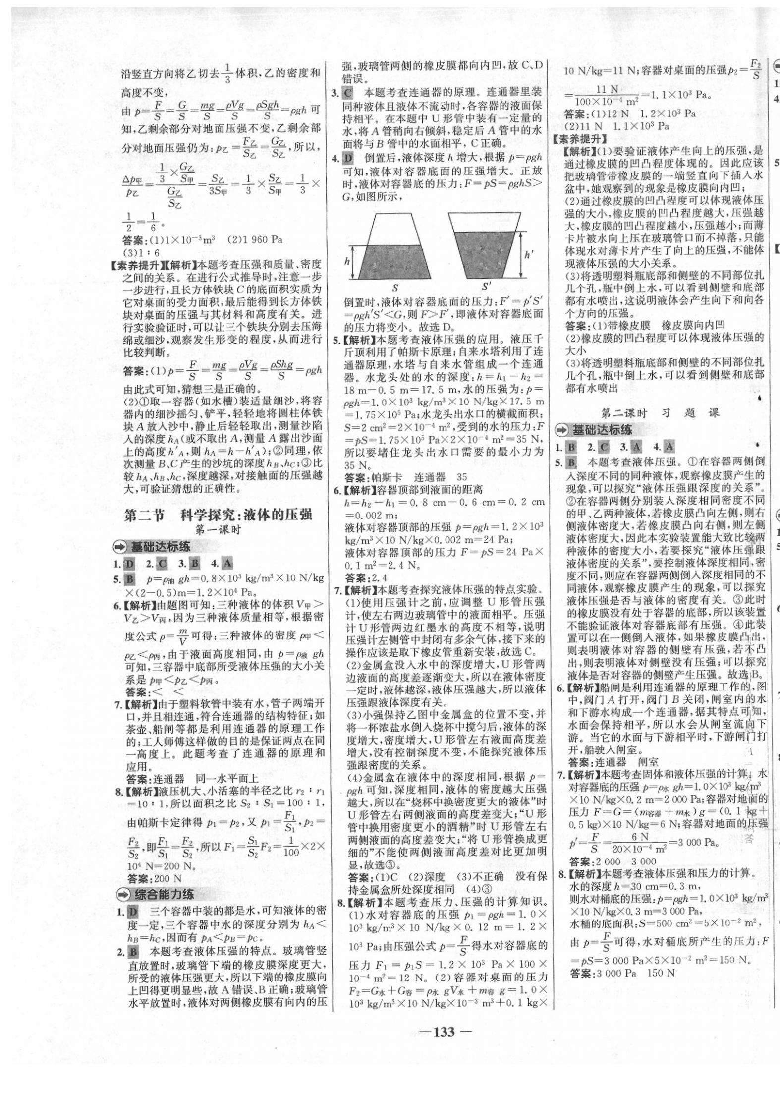 2020年世紀金榜百練百勝八年級物理下冊滬科版 參考答案第5頁