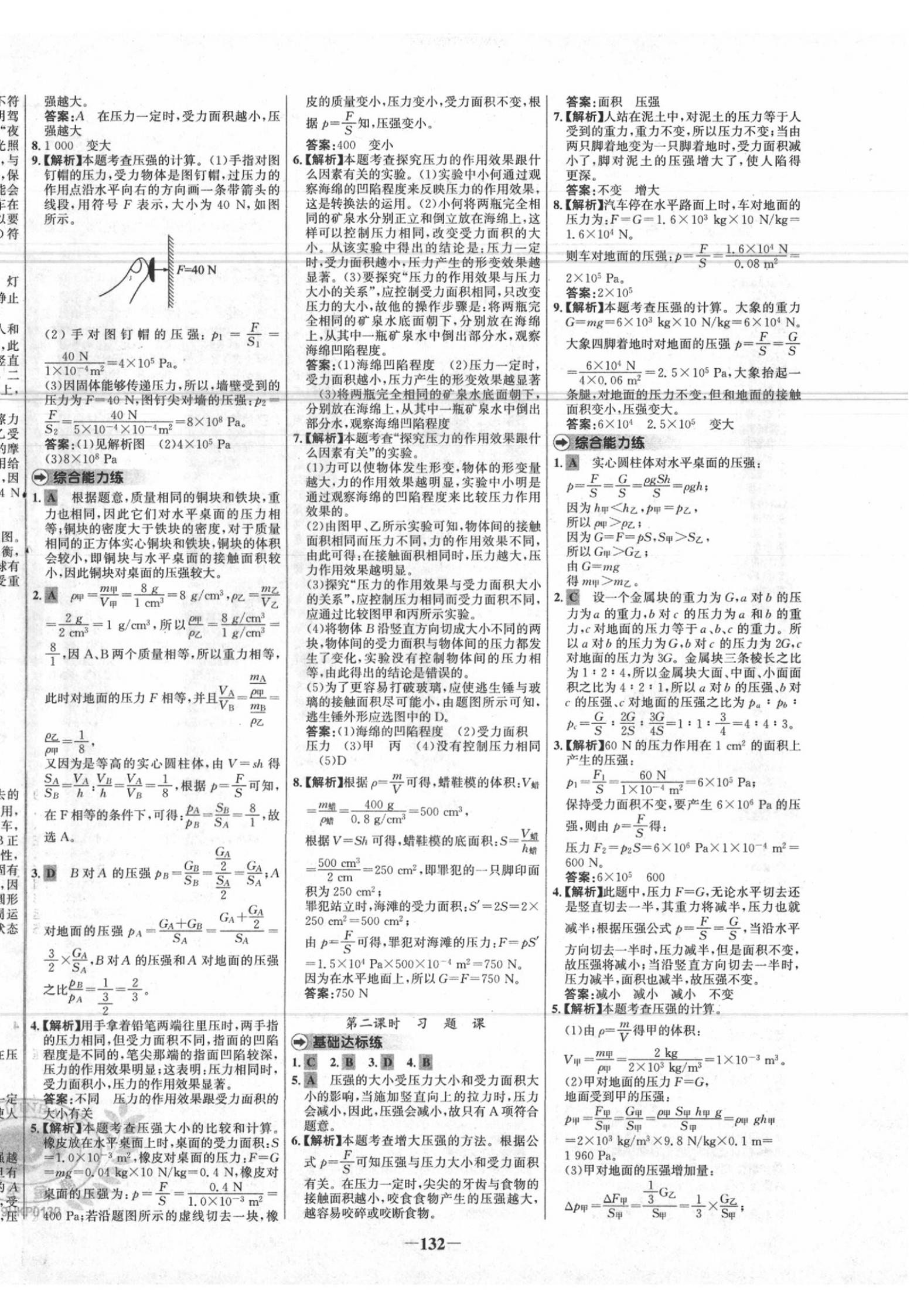 2020年世紀(jì)金榜百練百勝八年級物理下冊滬科版 參考答案第4頁