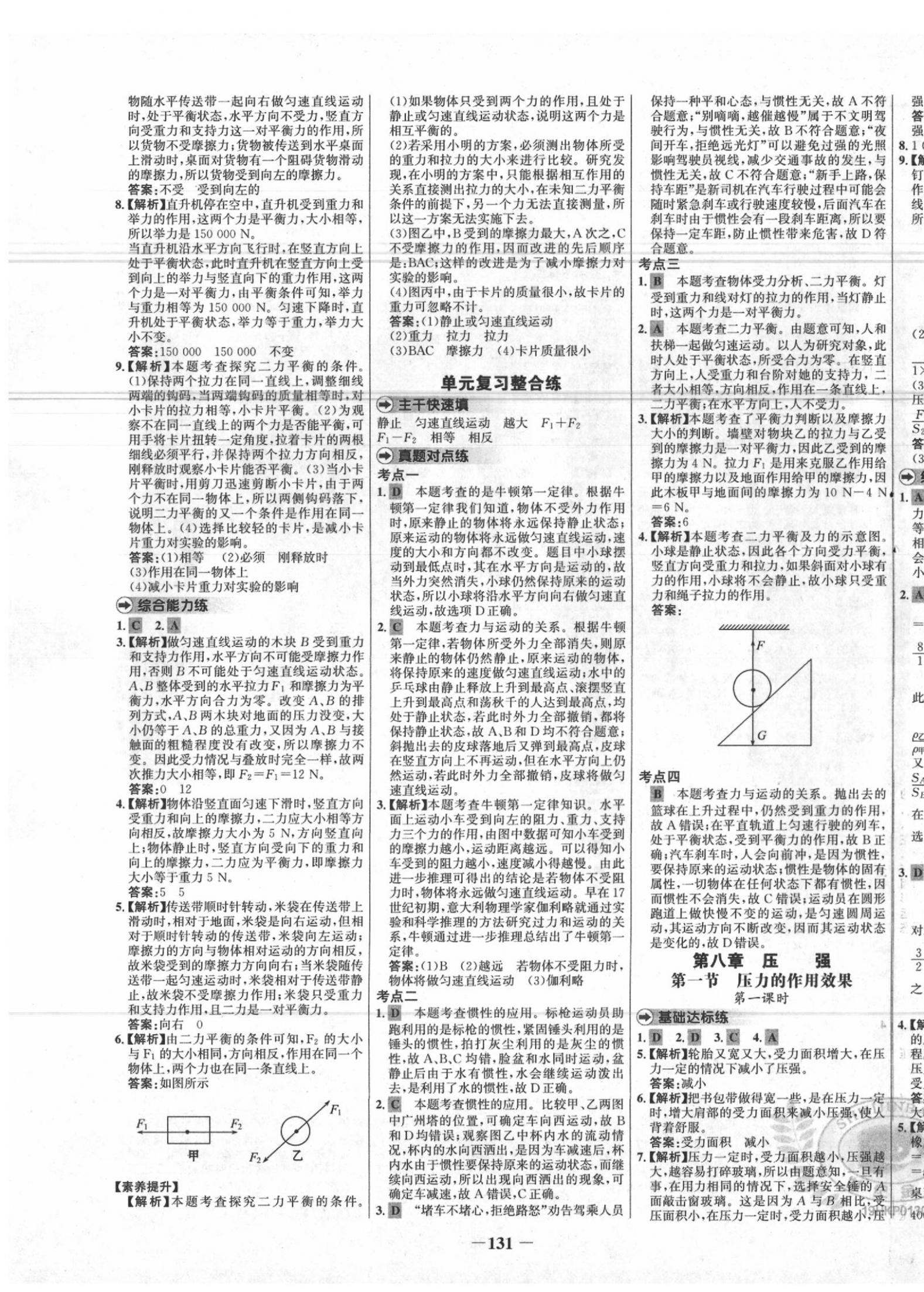 2020年世紀(jì)金榜百練百勝八年級物理下冊滬科版 參考答案第3頁