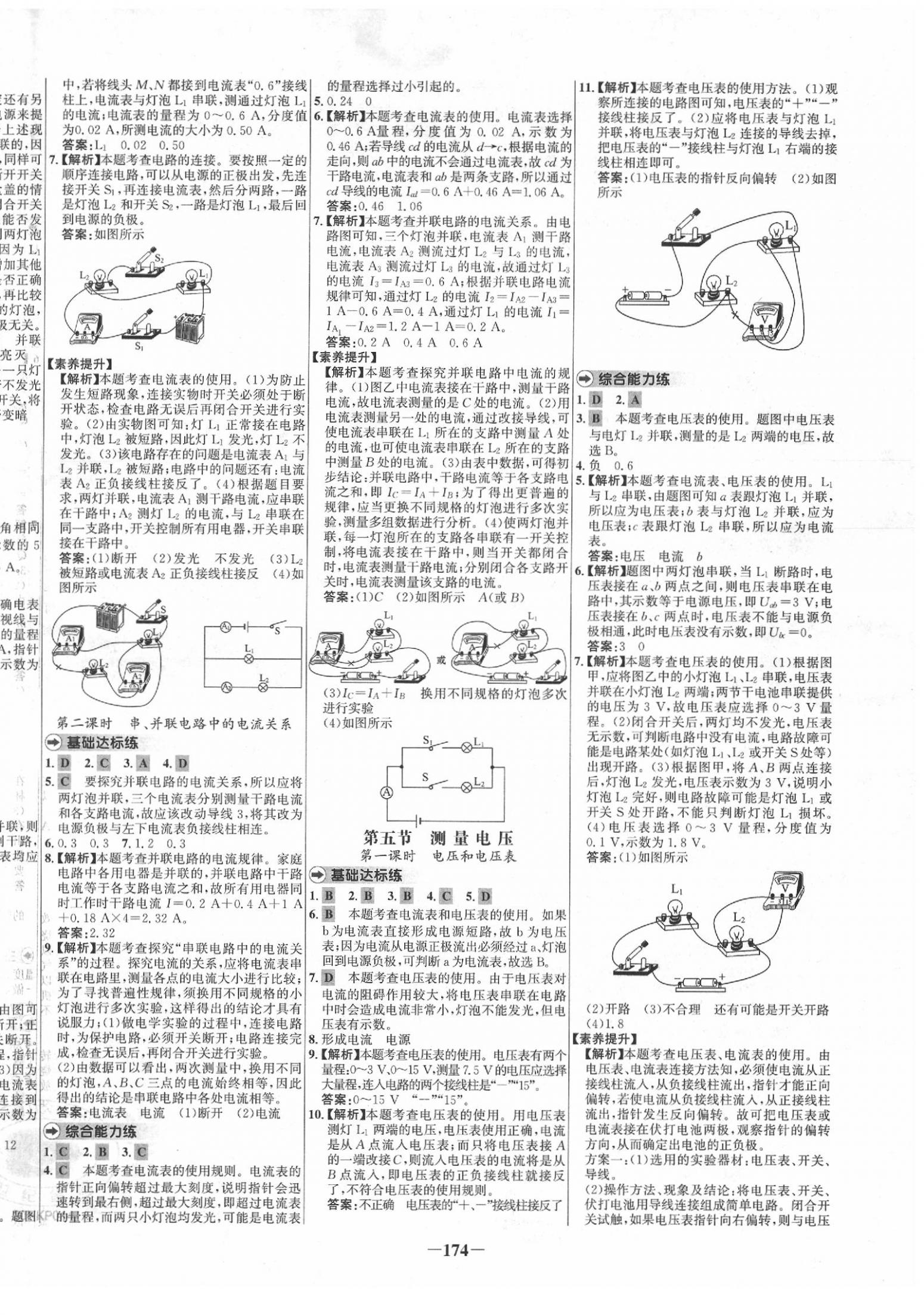 2020年世纪金榜百练百胜九年级物理下册沪科版 参考答案第6页