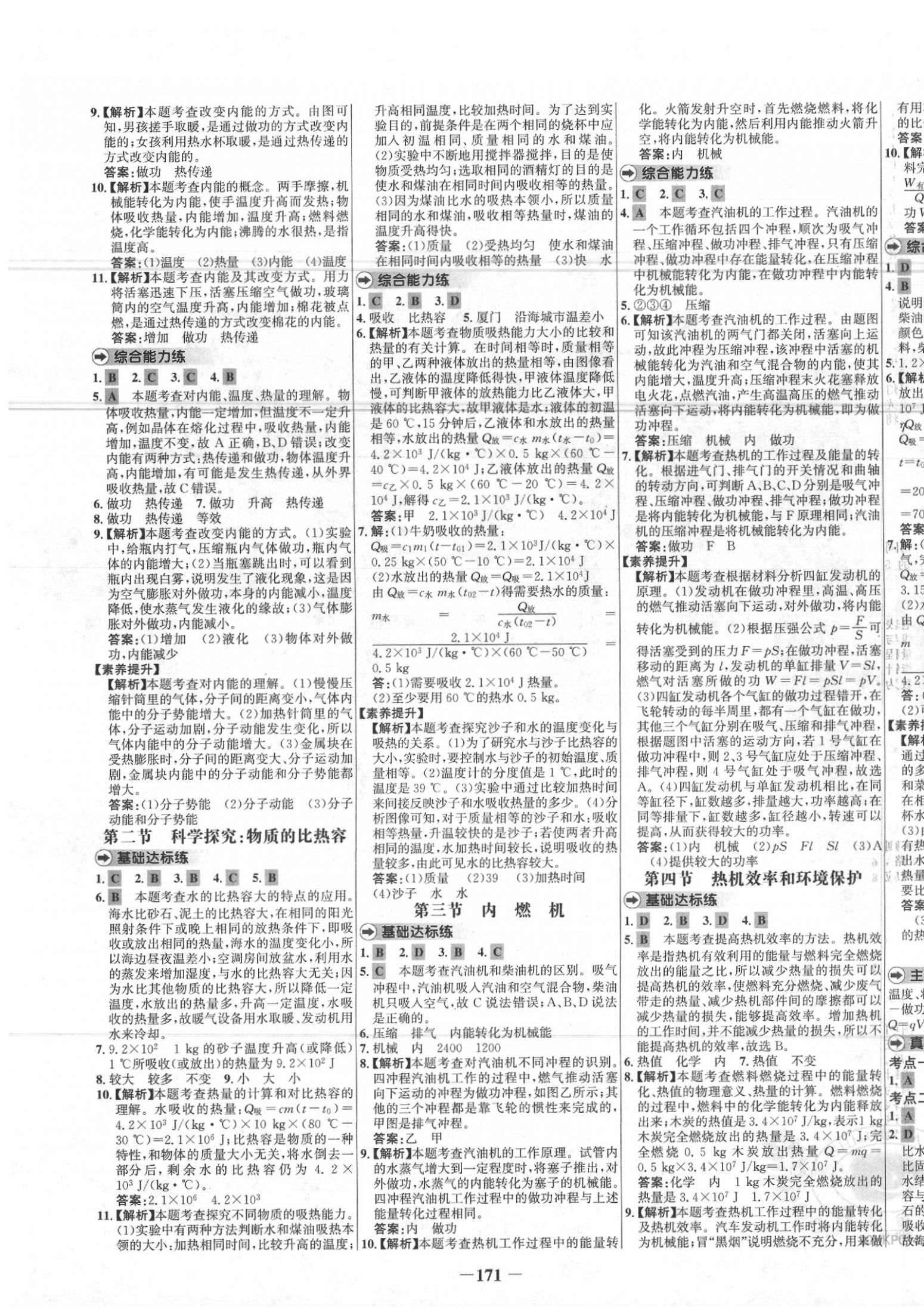 2020年世纪金榜百练百胜九年级物理下册沪科版 参考答案第3页