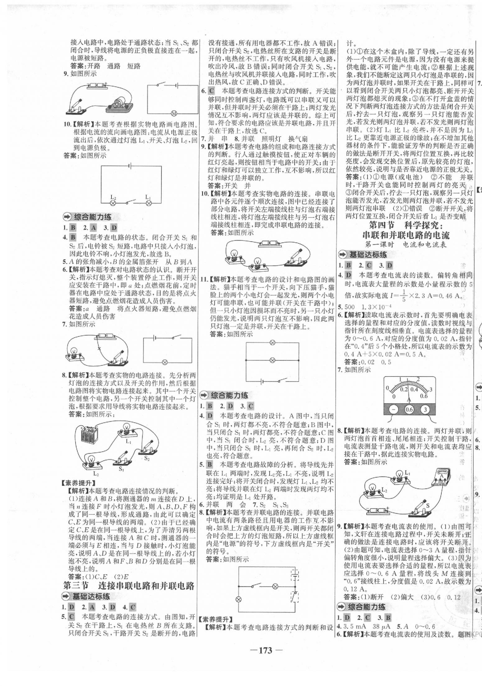 2020年世纪金榜百练百胜九年级物理下册沪科版 参考答案第5页