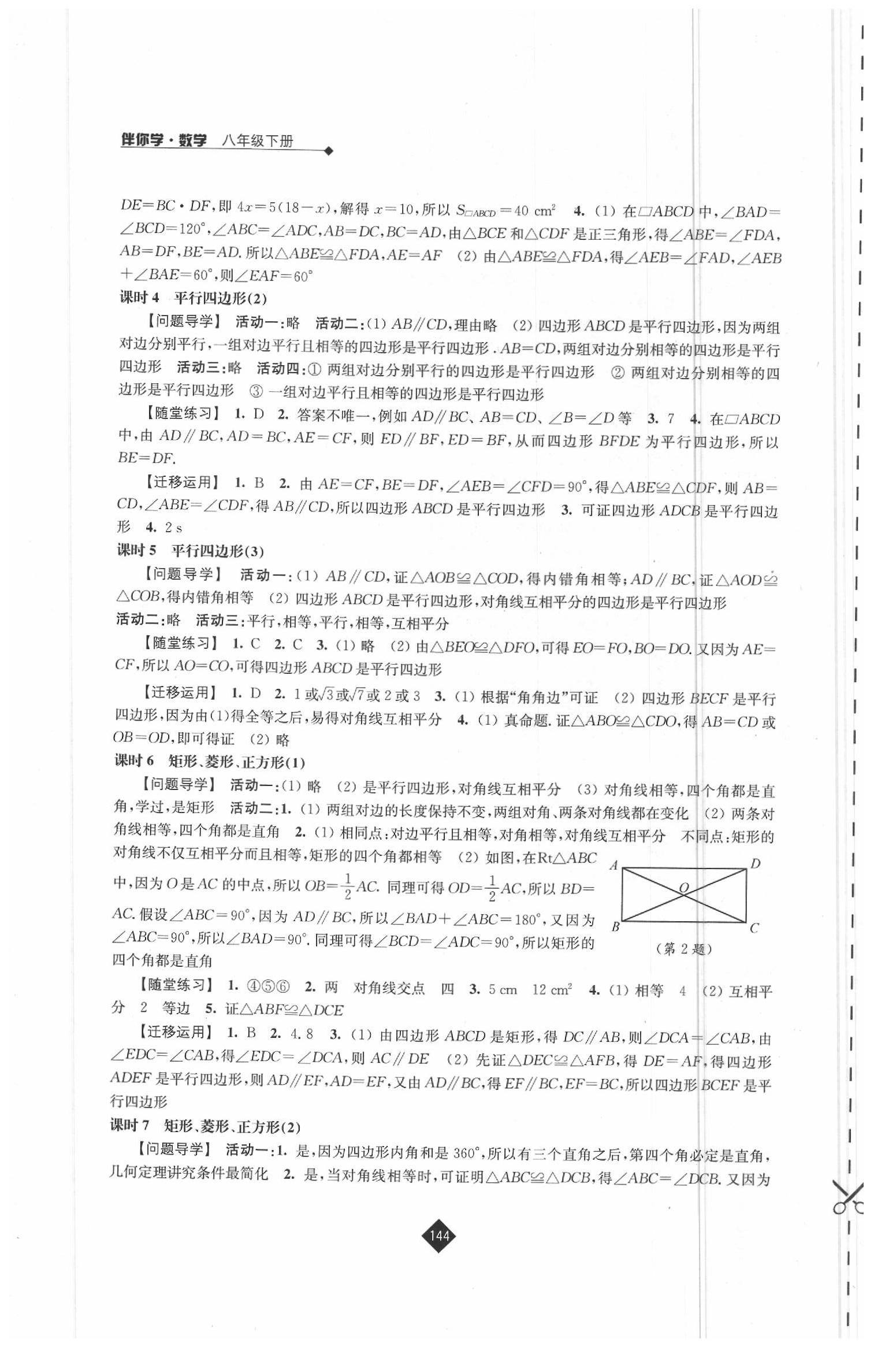 2020年伴你学八年级数学下册苏科版 第4页