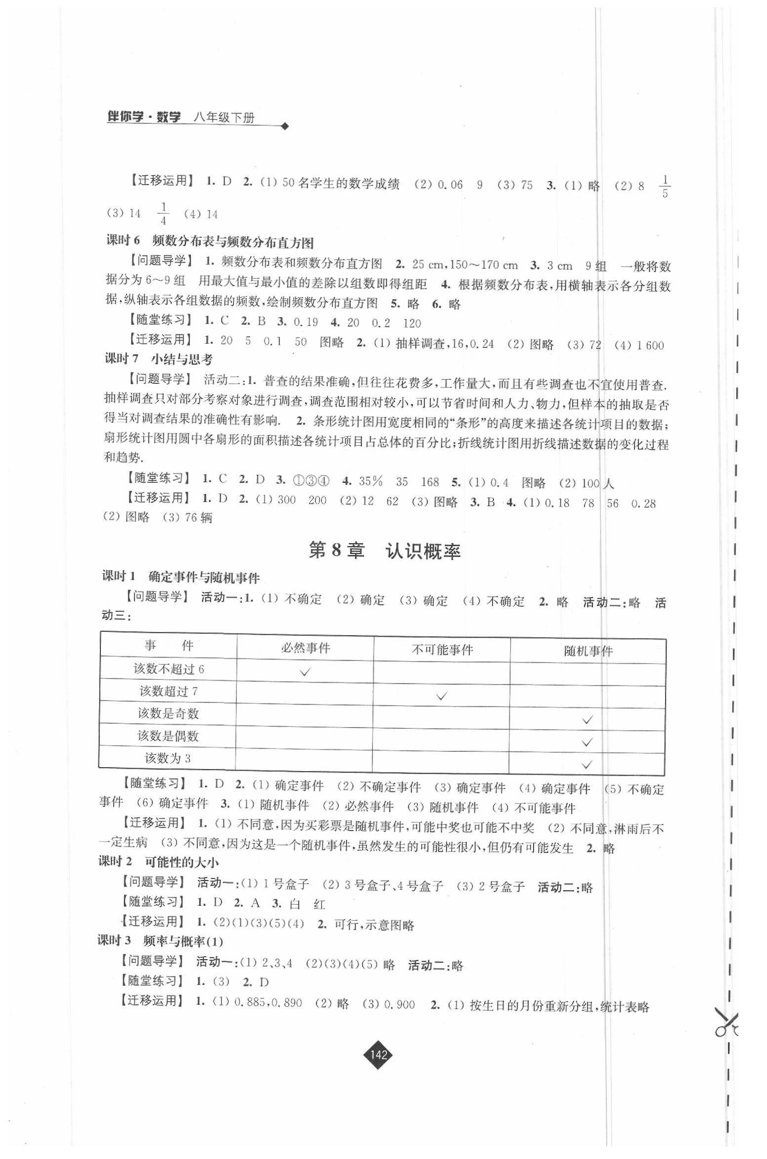 2020年伴你學八年級數(shù)學下冊蘇科版 第2頁