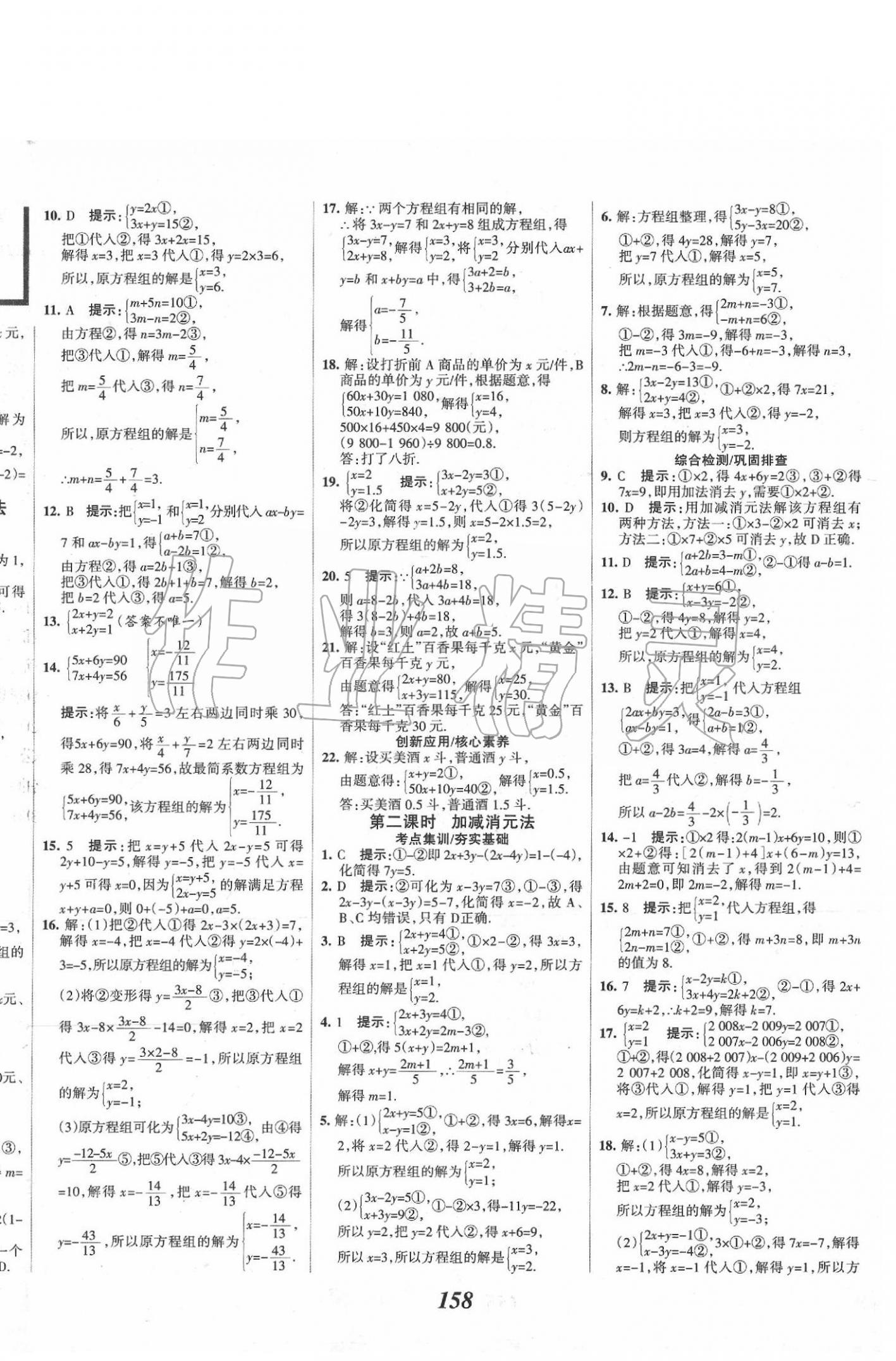 2020年全优课堂考点集训与满分备考七年级数学下册冀教版 参考答案第2页