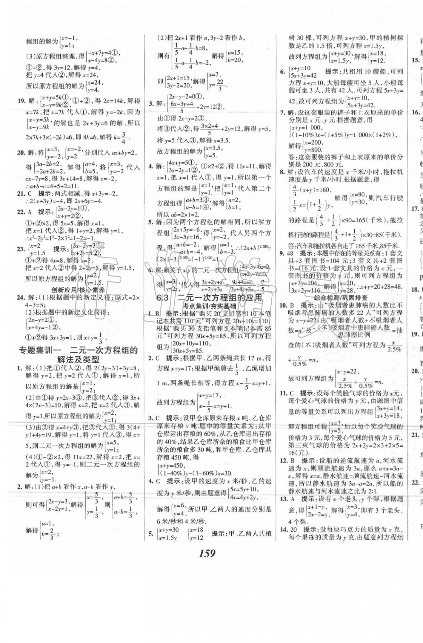 2020年全优课堂考点集训与满分备考七年级数学下册冀教版 参考答案第3页