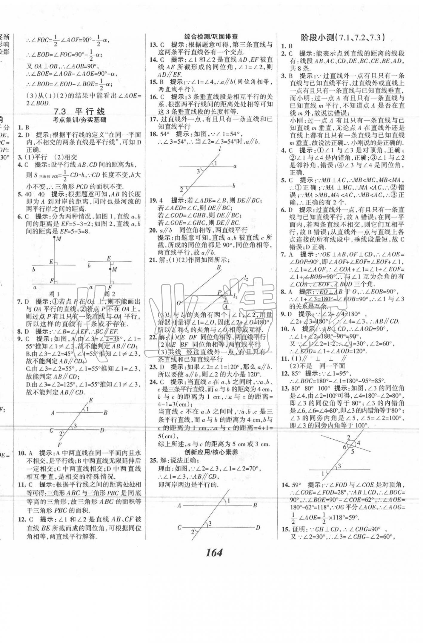 2020年全优课堂考点集训与满分备考七年级数学下册冀教版 参考答案第8页