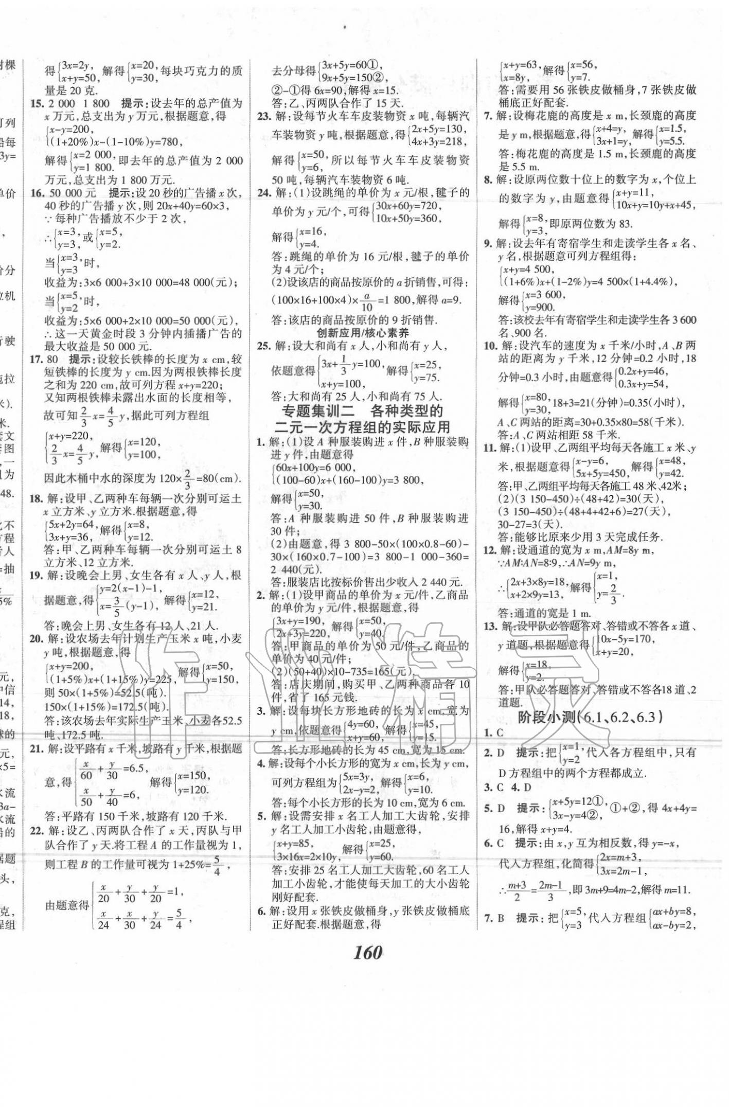 2020年全优课堂考点集训与满分备考七年级数学下册冀教版 参考答案第4页