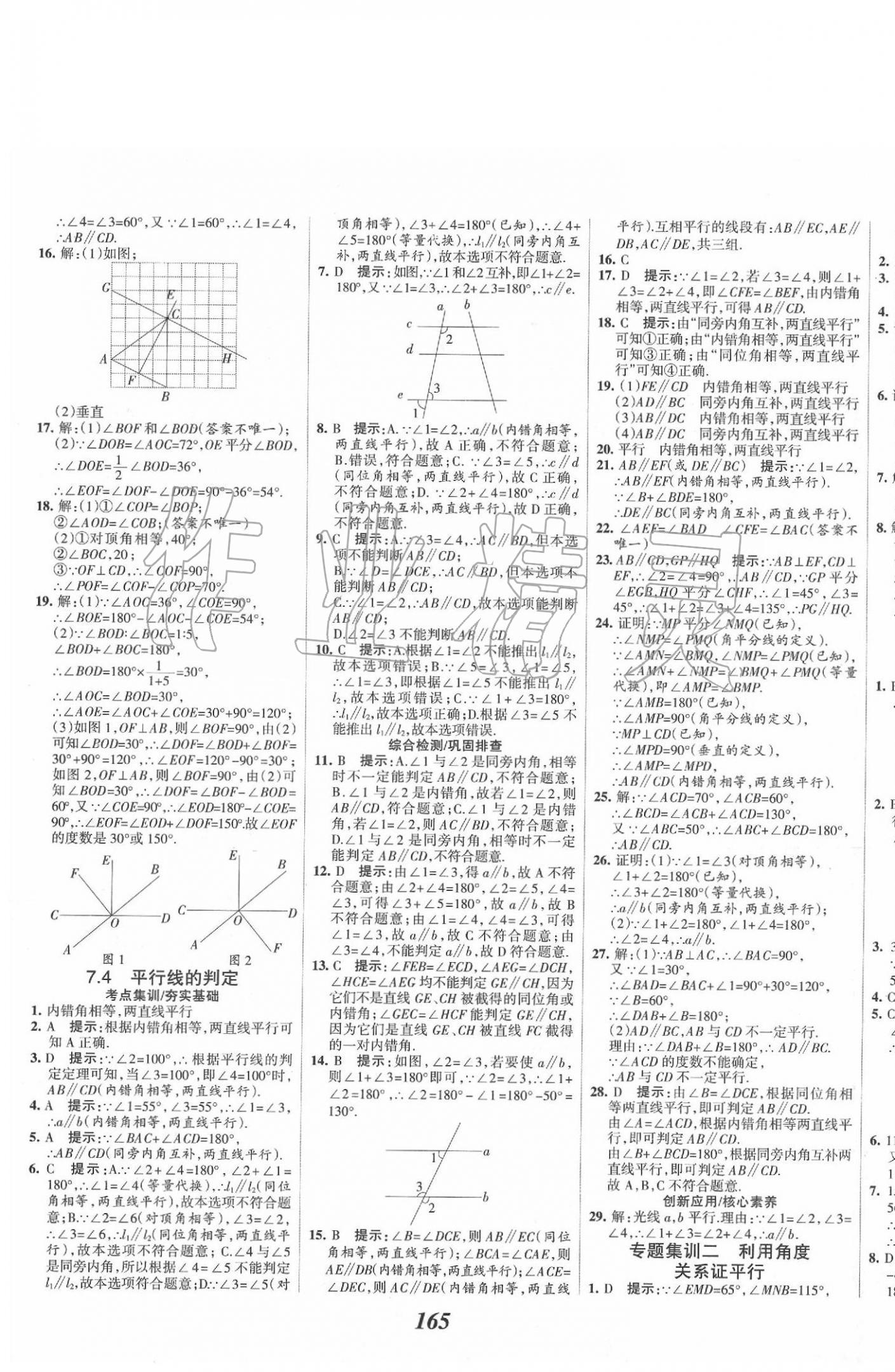 2020年全優(yōu)課堂考點集訓(xùn)與滿分備考七年級數(shù)學(xué)下冊冀教版 參考答案第9頁