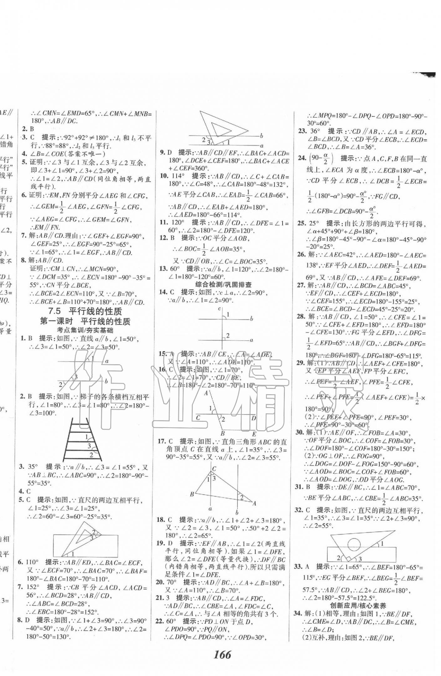 2020年全优课堂考点集训与满分备考七年级数学下册冀教版 参考答案第10页