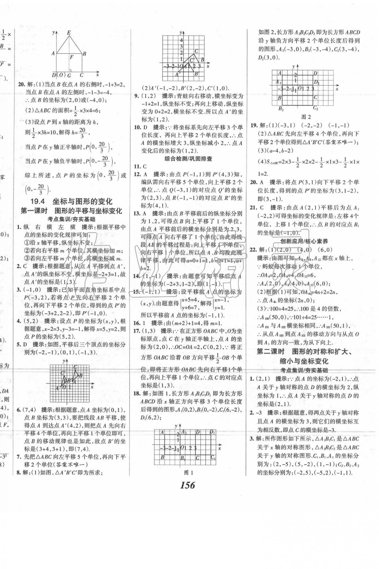 2020年全优课堂考点集训与满分备考八年级数学下册冀教版 参考答案第12页