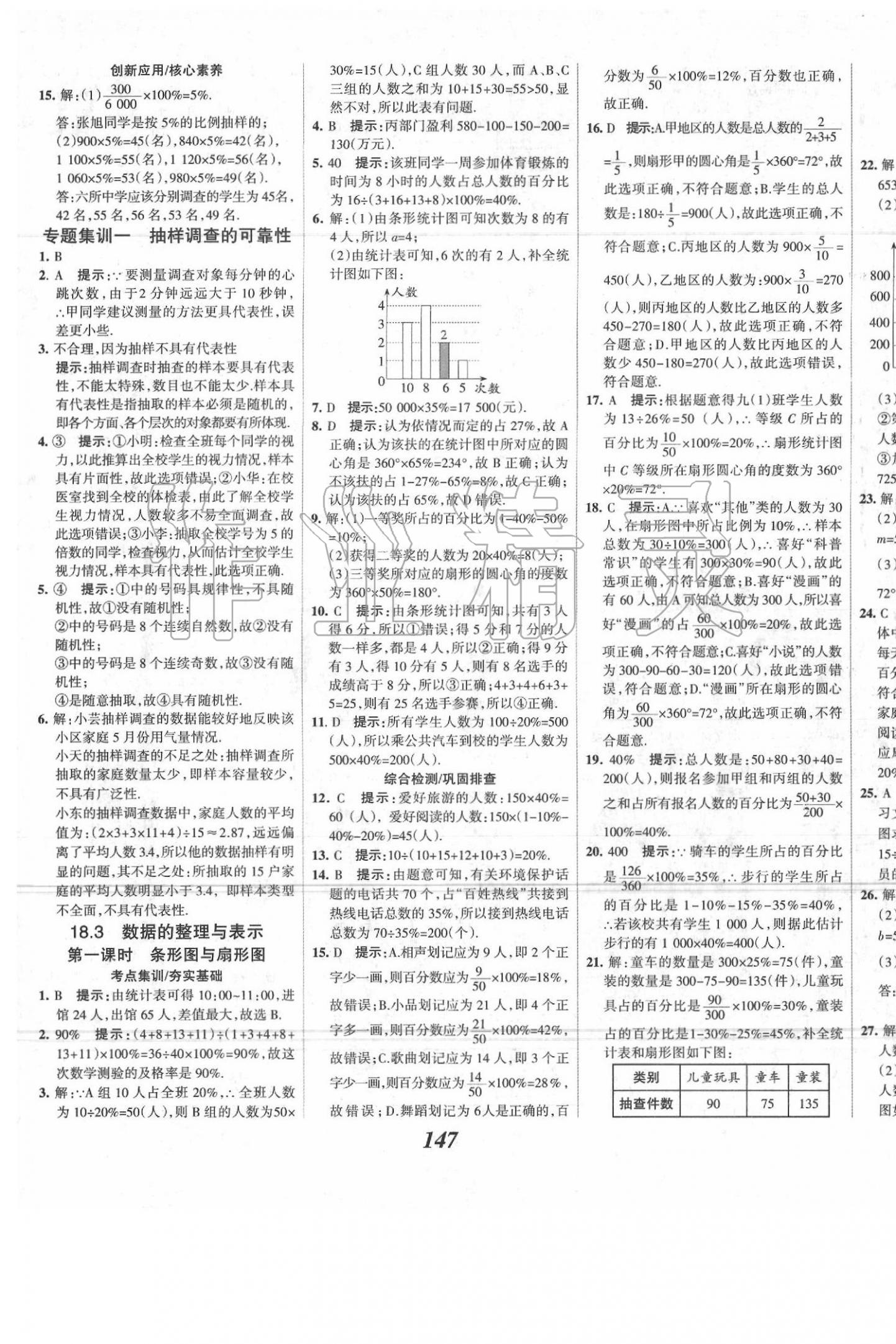 2020年全優(yōu)課堂考點(diǎn)集訓(xùn)與滿分備考八年級(jí)數(shù)學(xué)下冊(cè)冀教版 參考答案第3頁(yè)