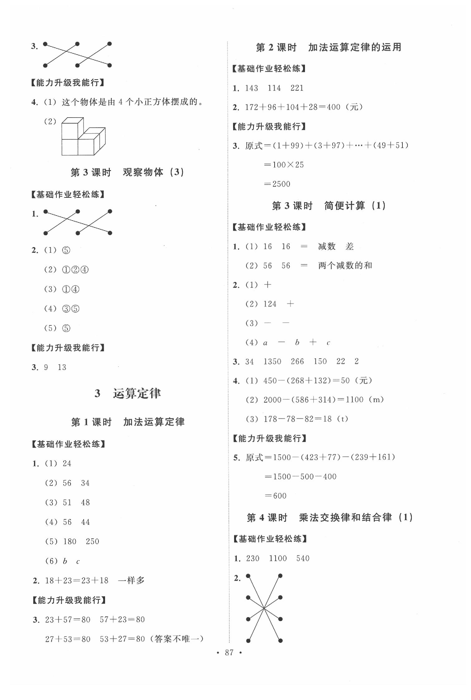 2020年能力培養(yǎng)與測(cè)試四年級(jí)數(shù)學(xué)下冊(cè)人教版湖南專(zhuān)用 第3頁(yè)