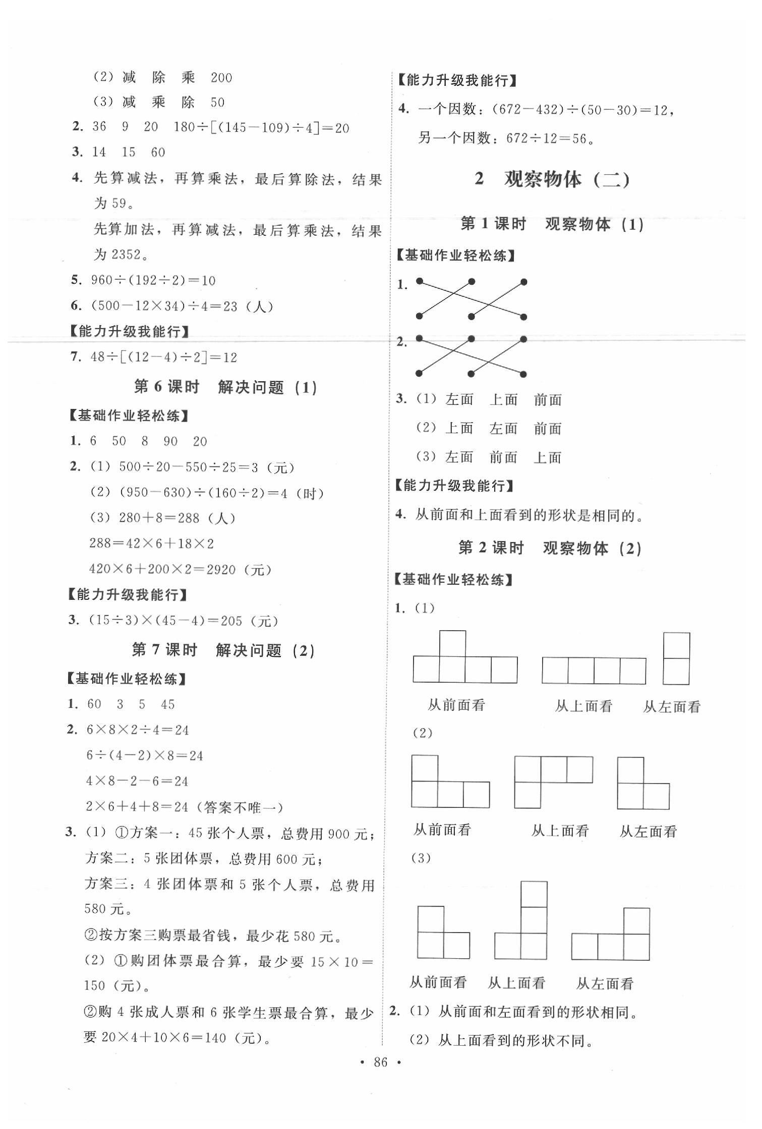 2020年能力培養(yǎng)與測試四年級數學下冊人教版湖南專用 第2頁