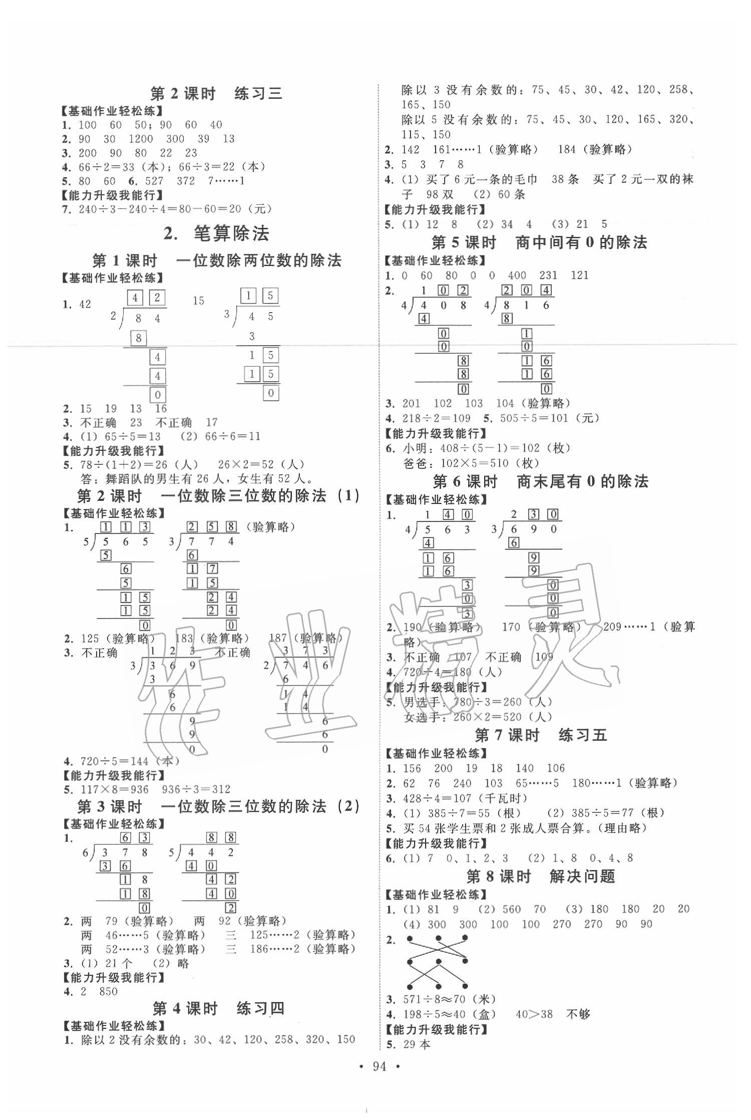 2020年能力培養(yǎng)與測(cè)試三年級(jí)數(shù)學(xué)下冊(cè)人教版湖南專用 第2頁