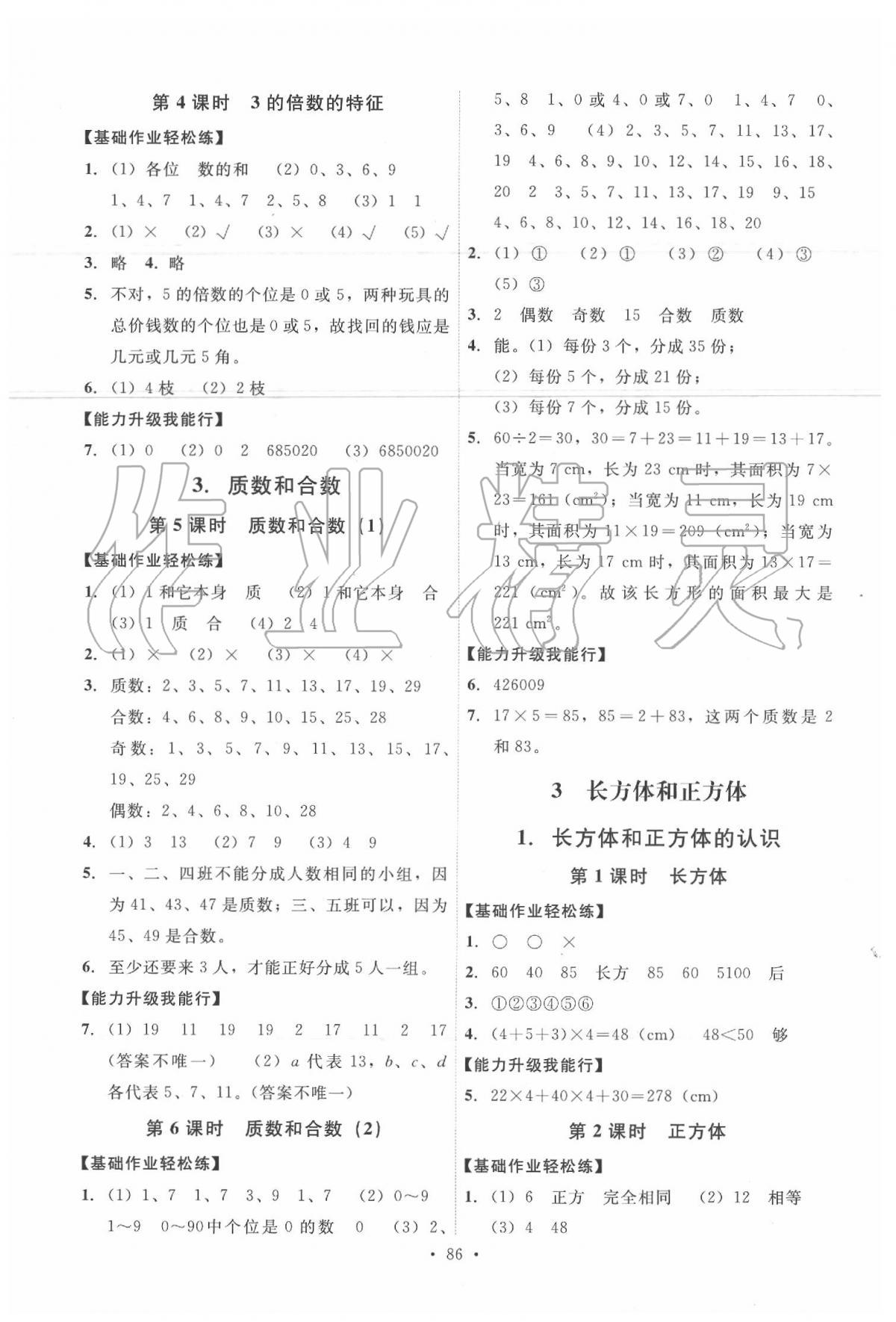 2020年能力培養(yǎng)與測(cè)試五年級(jí)數(shù)學(xué)下冊(cè)人教版湖南專用 第2頁