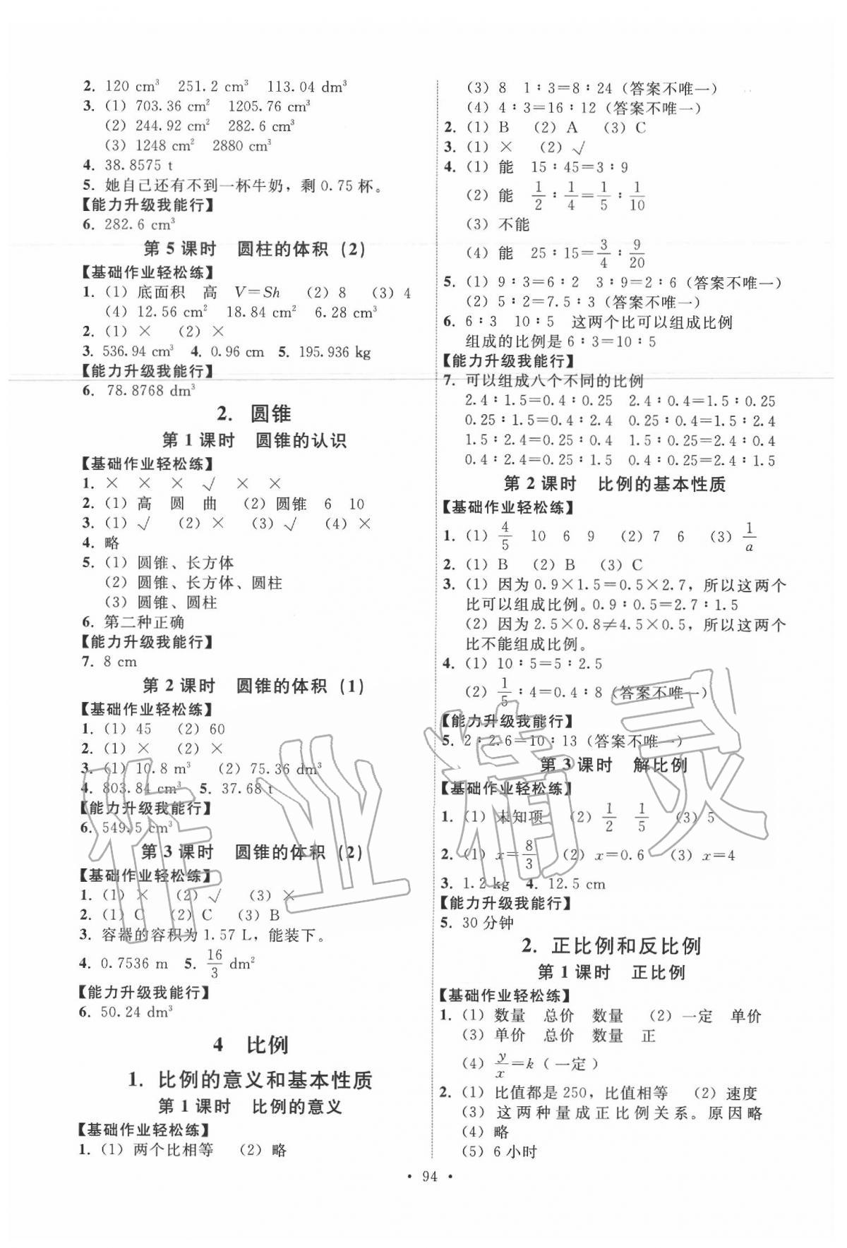 2020年能力培养与测试六年级数学下册人教版湖南专用 第2页